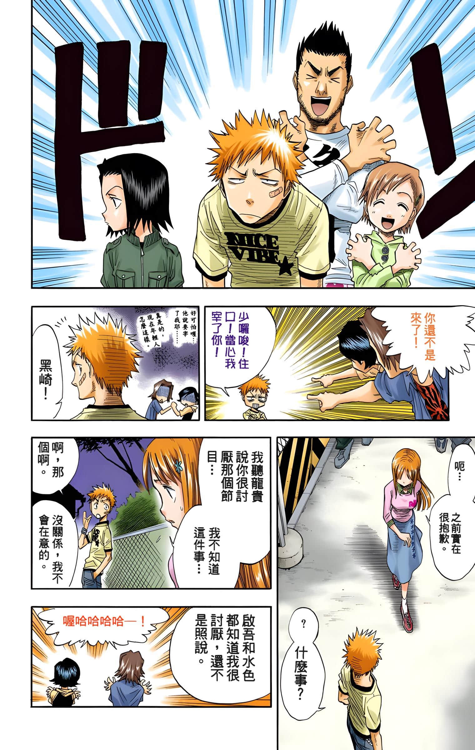 死神 全彩【1-74卷 全是中文】【BLEACH】【已完结】-4