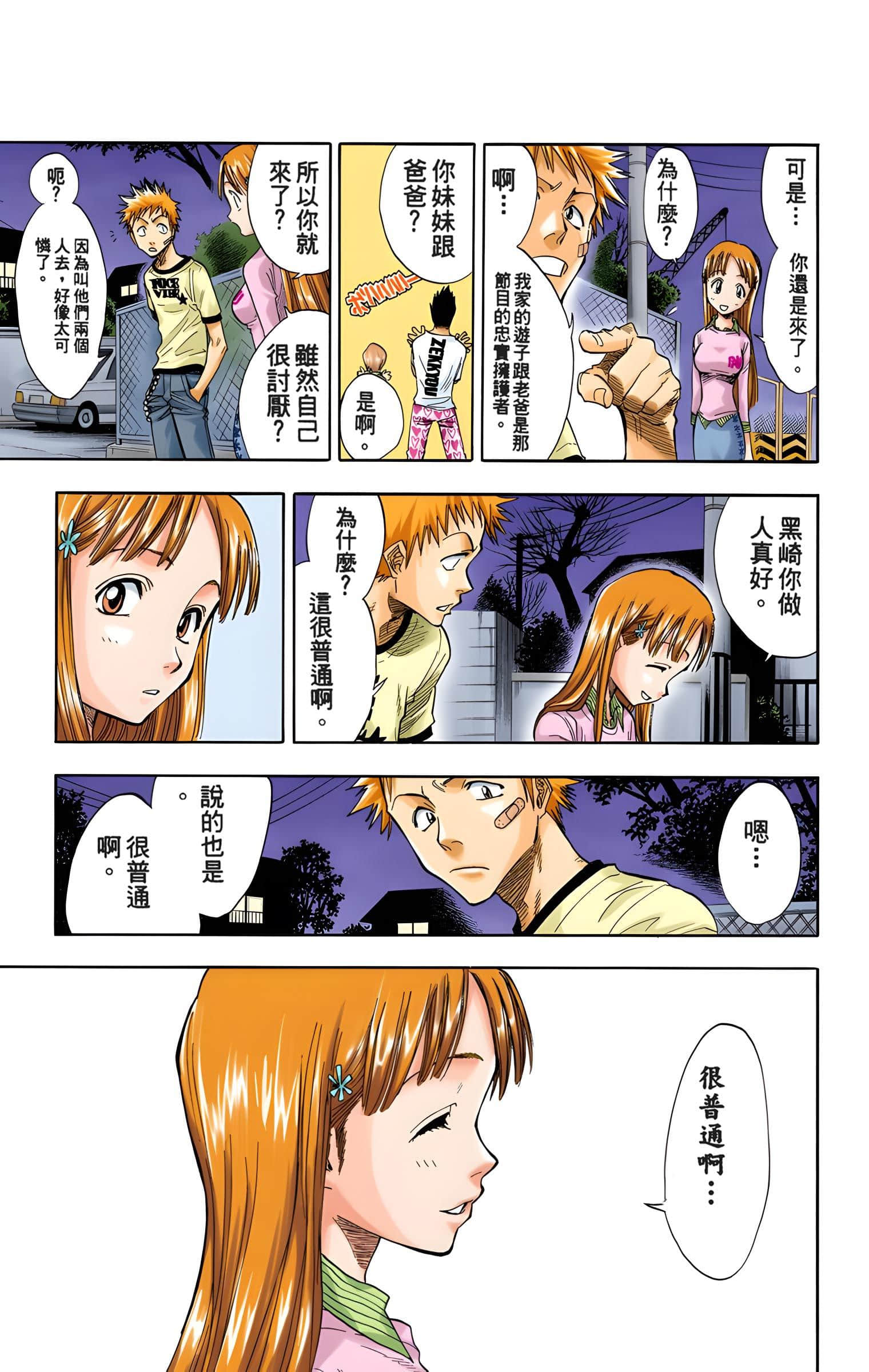 死神 全彩【1-74卷 全是中文】【BLEACH】【已完结】-4