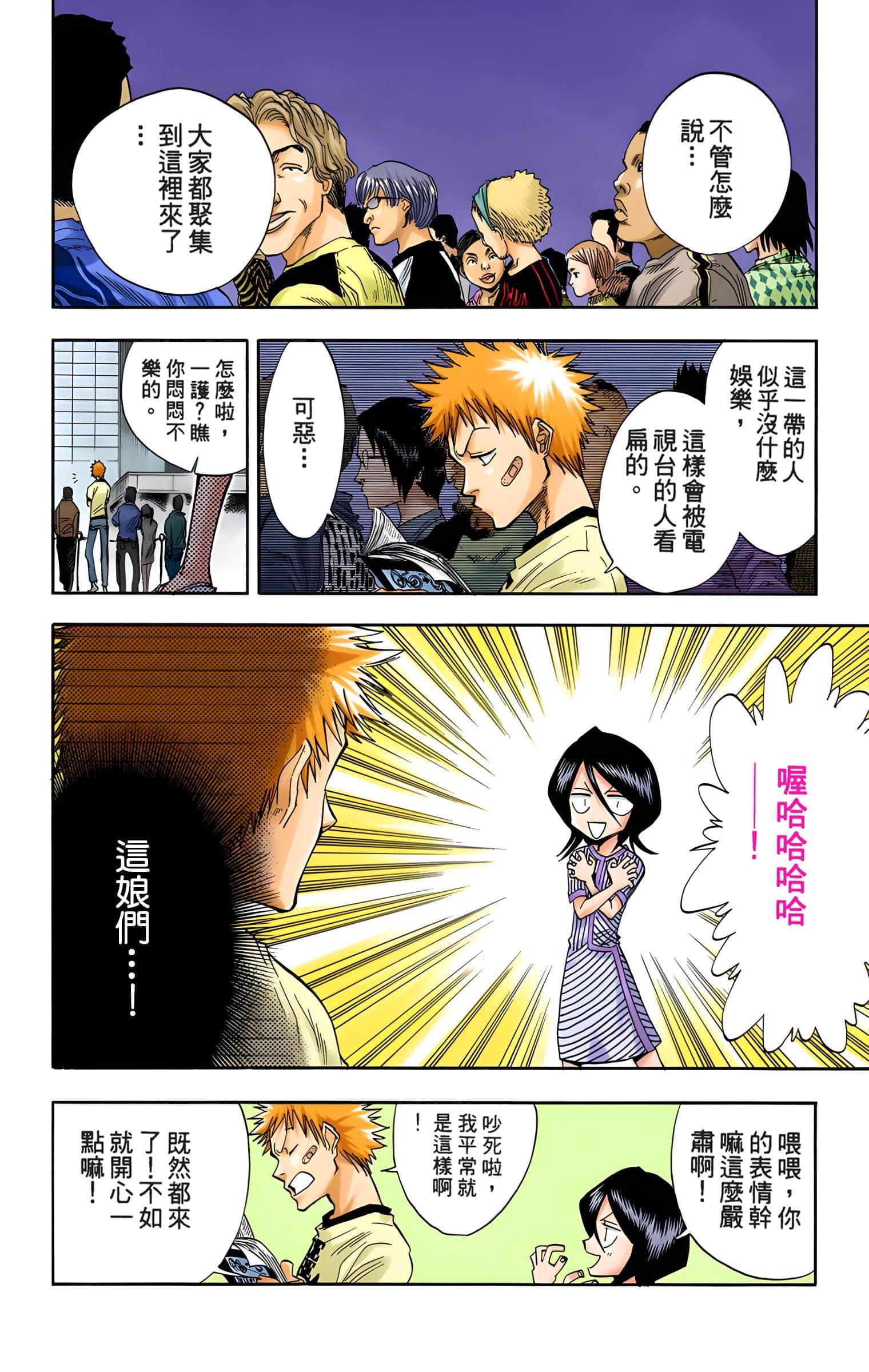 死神 全彩【1-74卷 全是中文】【BLEACH】【已完结】-4