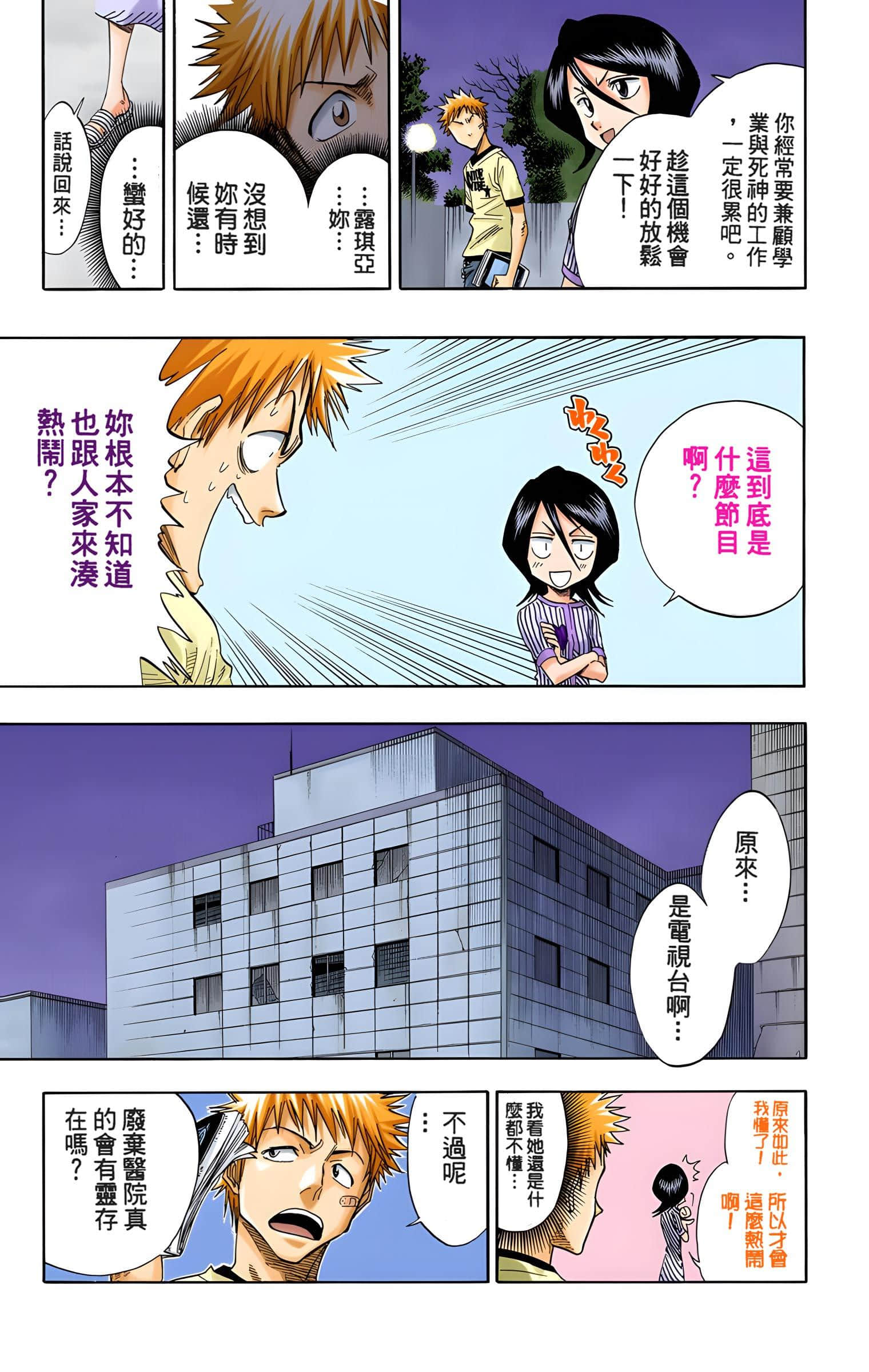 死神 全彩【1-74卷 全是中文】【BLEACH】【已完结】-4