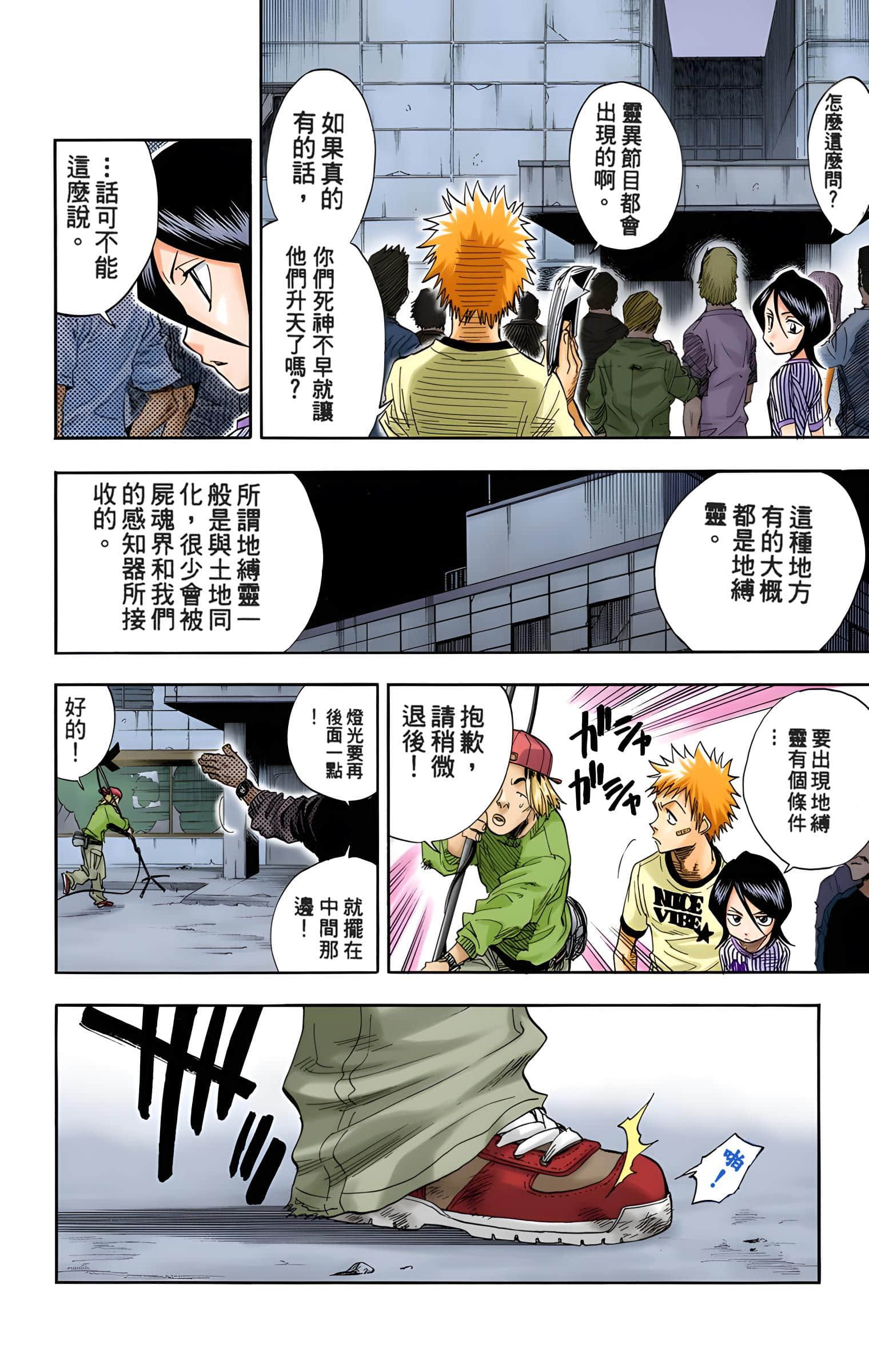 死神 全彩【1-74卷 全是中文】【BLEACH】【已完结】-4