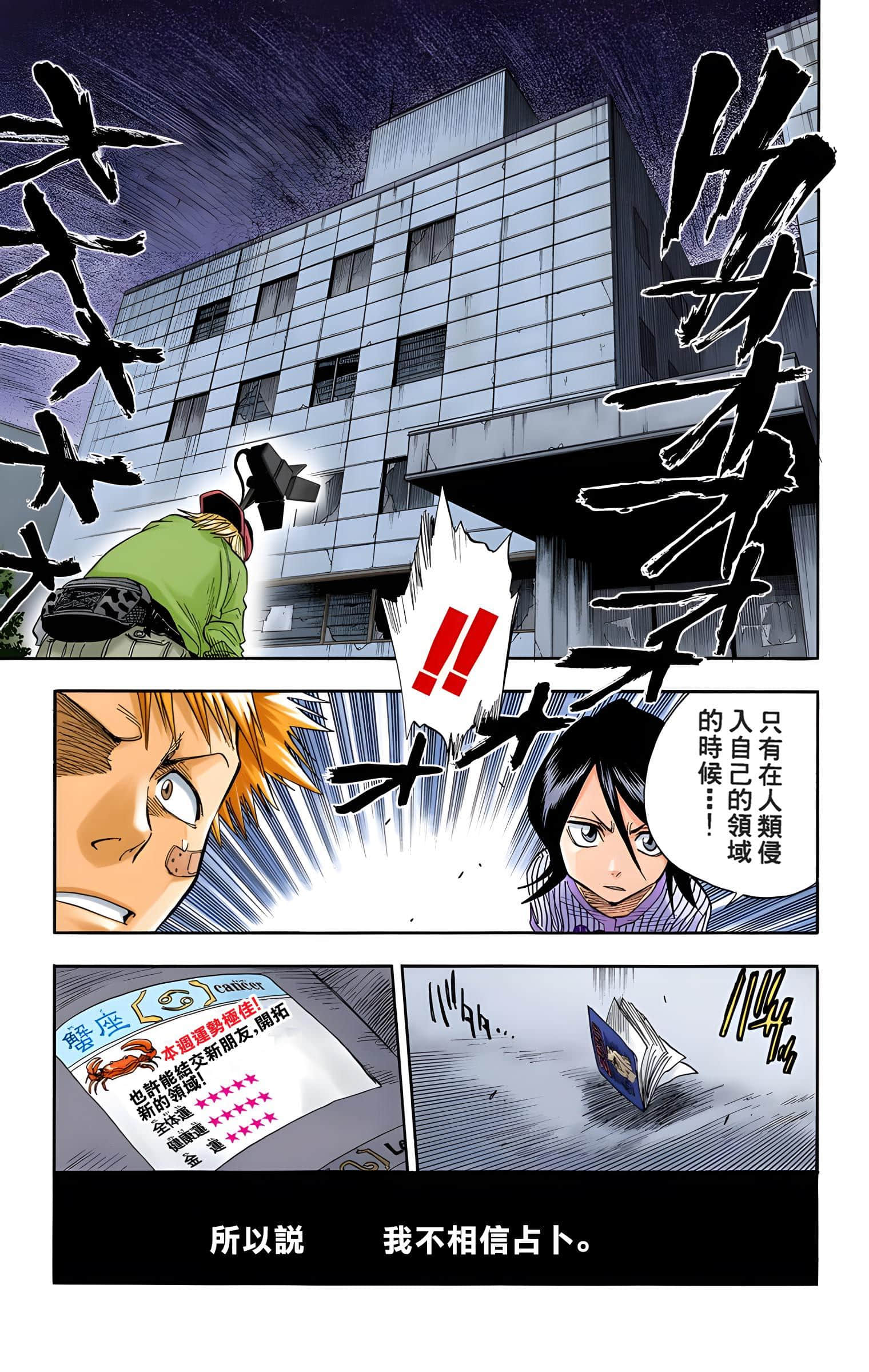 死神 全彩【1-74卷 全是中文】【BLEACH】【已完结】-4