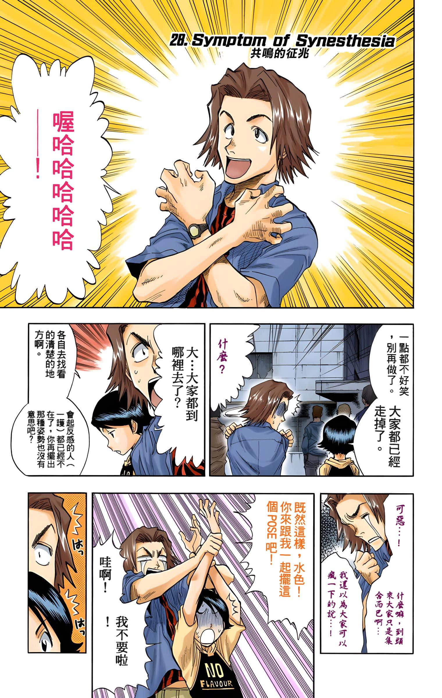 死神 全彩【1-74卷 全是中文】【BLEACH】【已完结】-4