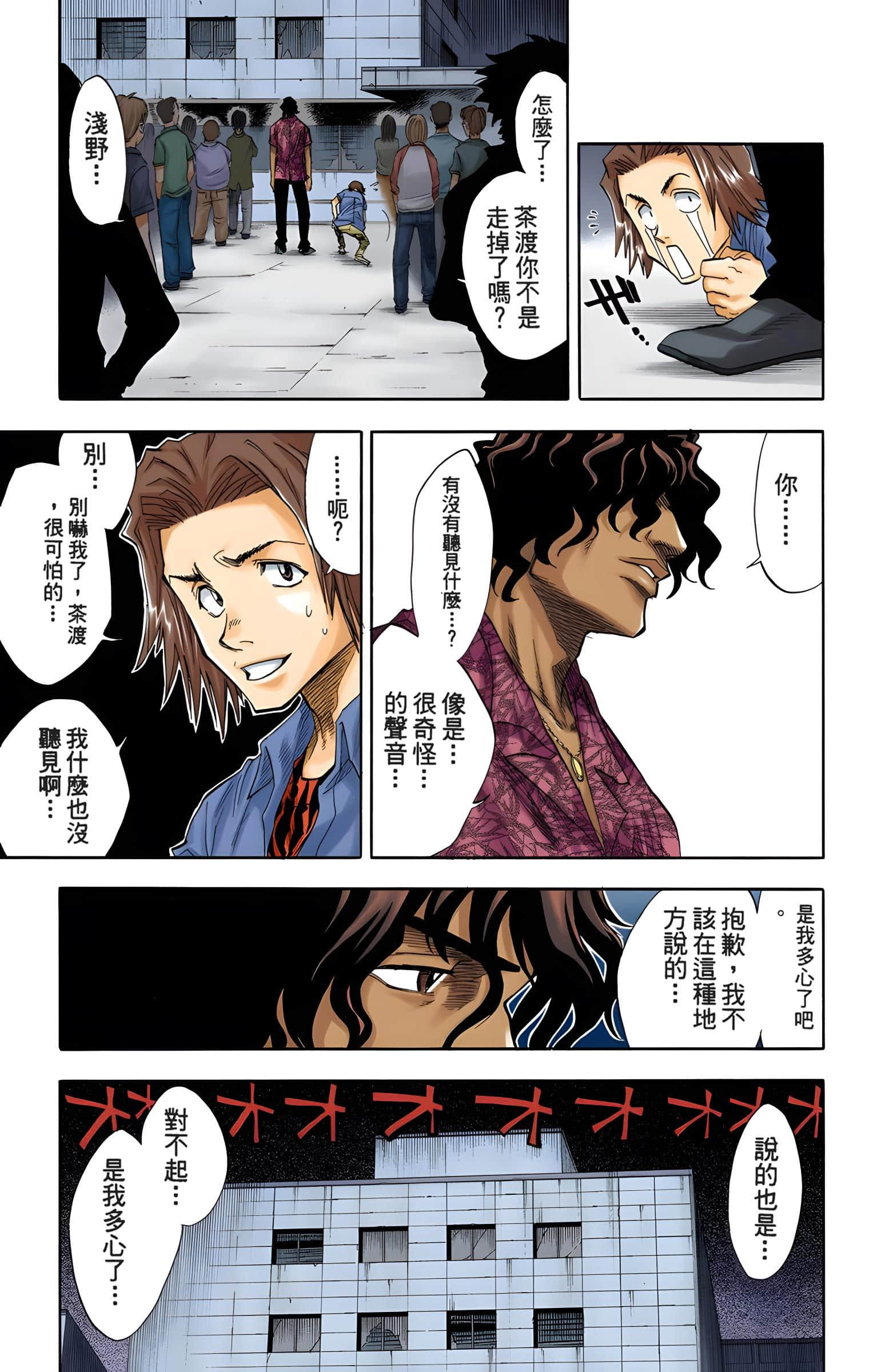 死神 全彩【1-74卷 全是中文】【BLEACH】【已完结】-4