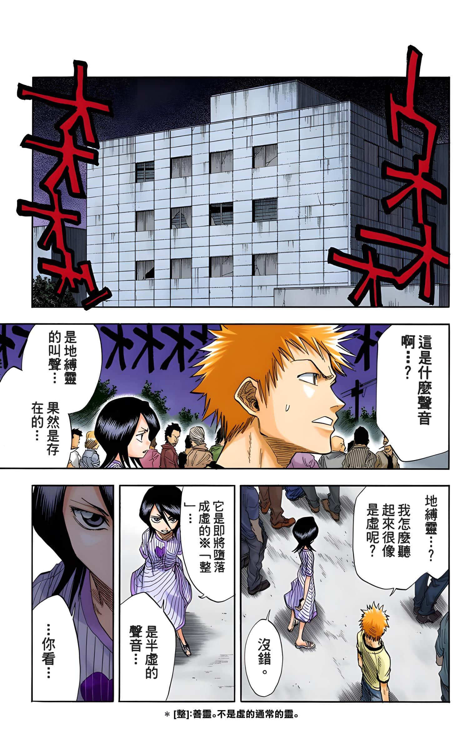 死神 全彩【1-74卷 全是中文】【BLEACH】【已完结】-4
