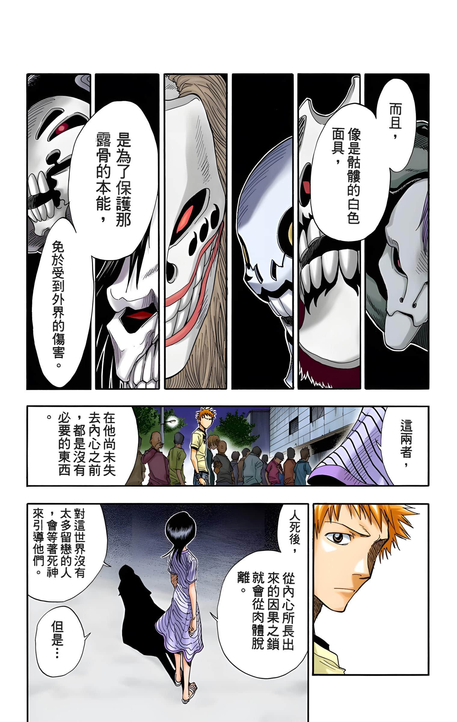 死神 全彩【1-74卷 全是中文】【BLEACH】【已完结】-4