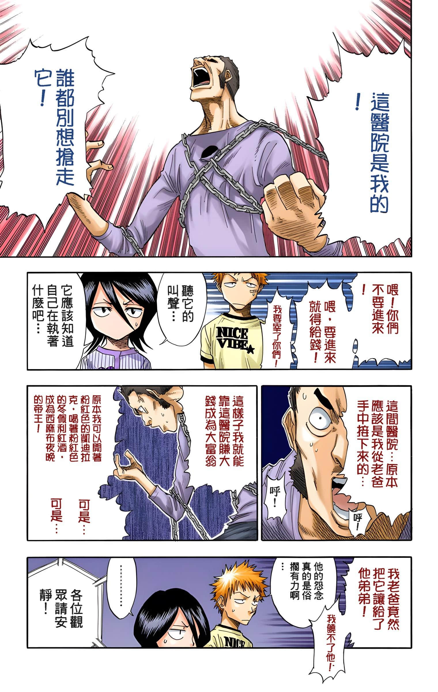 死神 全彩【1-74卷 全是中文】【BLEACH】【已完结】-4