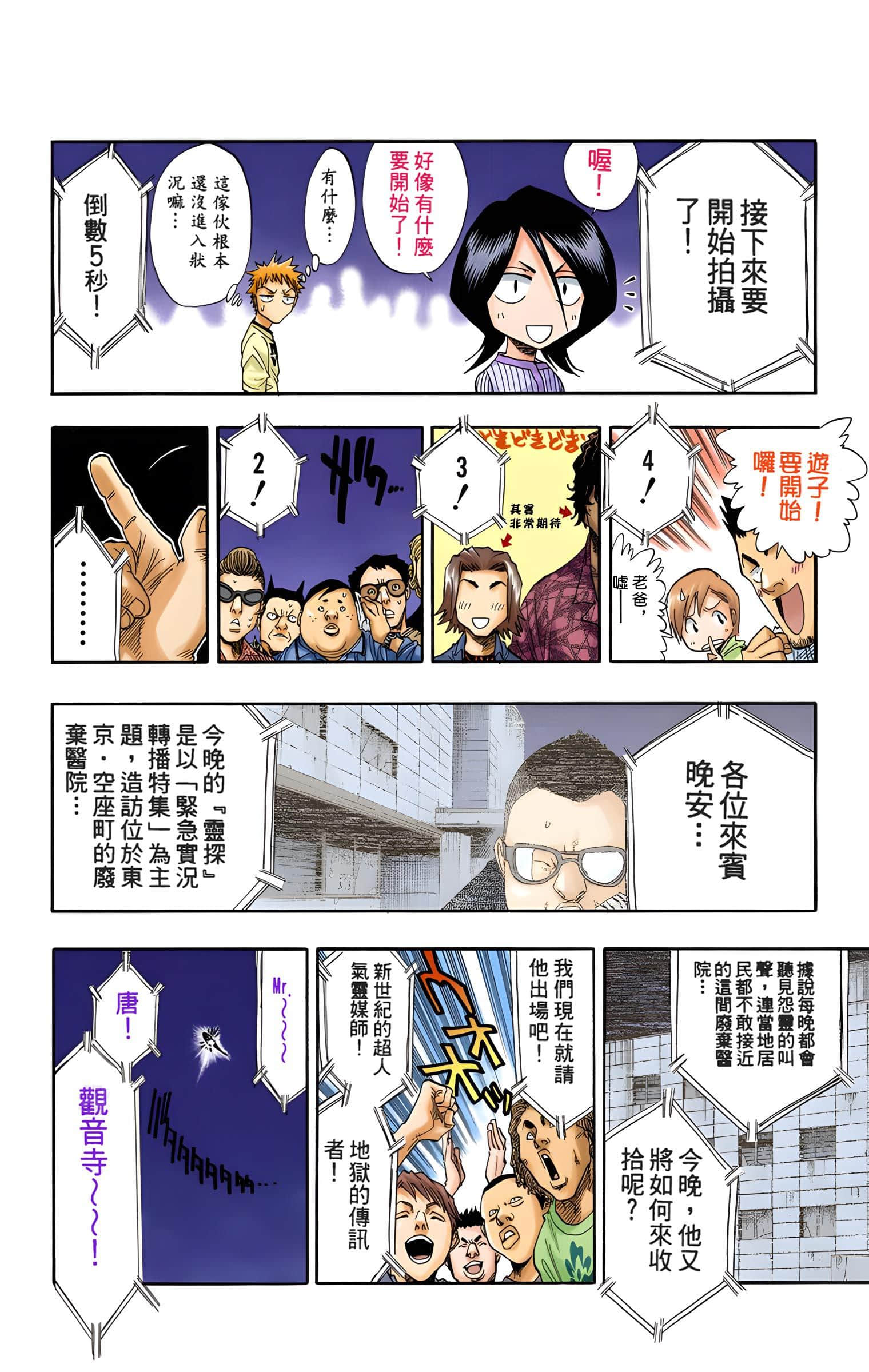 死神 全彩【1-74卷 全是中文】【BLEACH】【已完结】-4