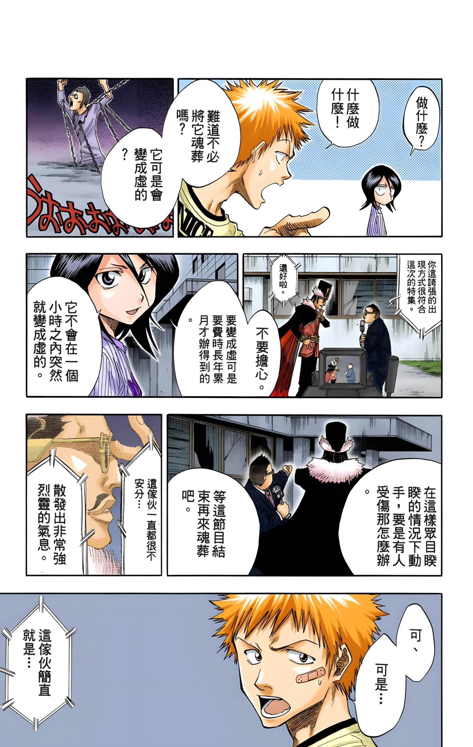死神 全彩【1-74卷 全是中文】【BLEACH】【已完结】-4