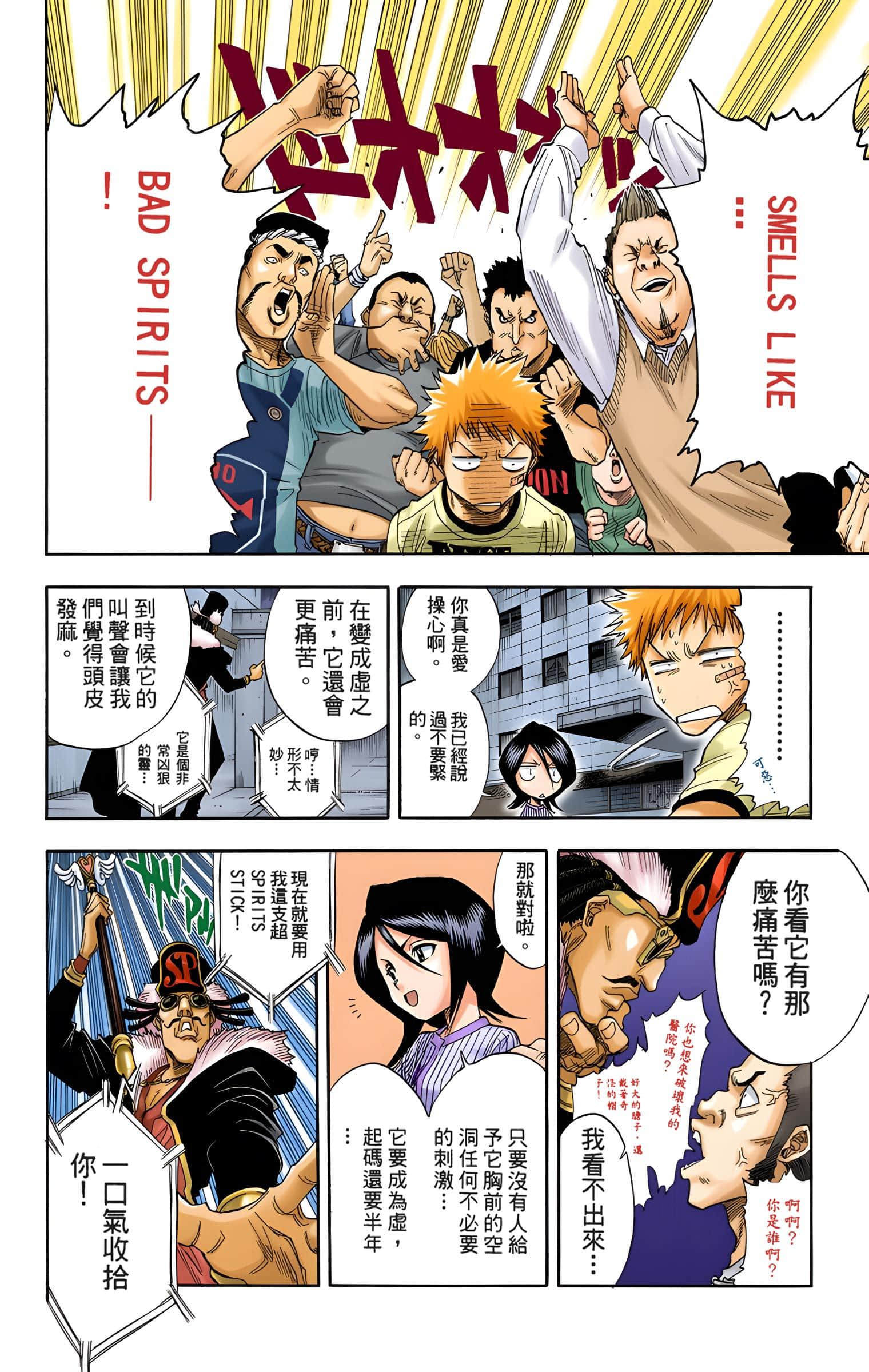 死神 全彩【1-74卷 全是中文】【BLEACH】【已完结】-4