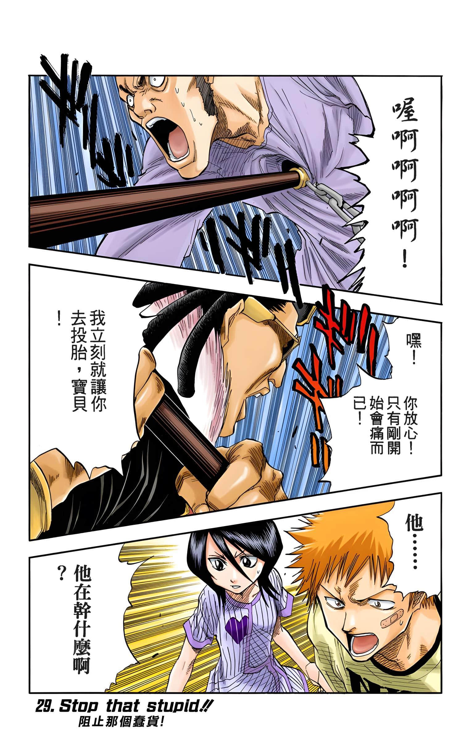 死神 全彩【1-74卷 全是中文】【BLEACH】【已完结】-4