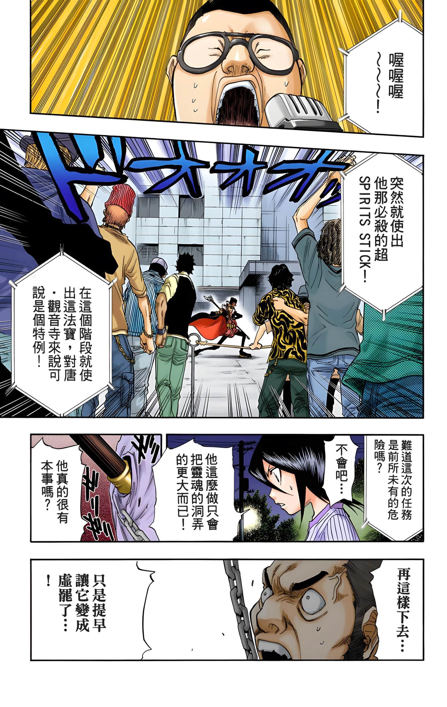 死神 全彩【1-74卷 全是中文】【BLEACH】【已完结】-4