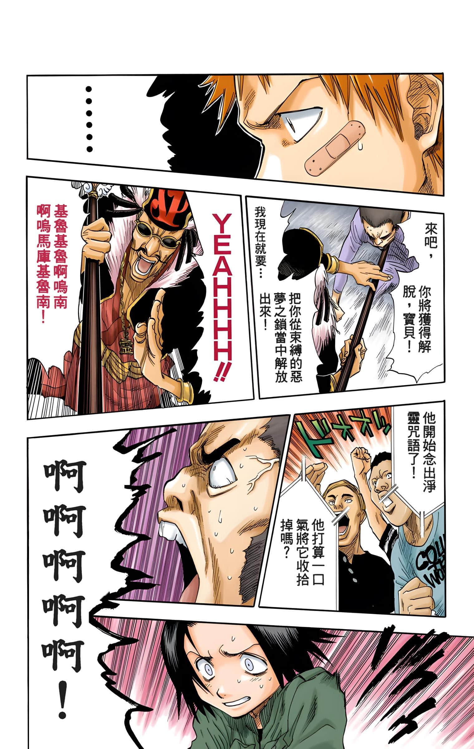 死神 全彩【1-74卷 全是中文】【BLEACH】【已完结】-4
