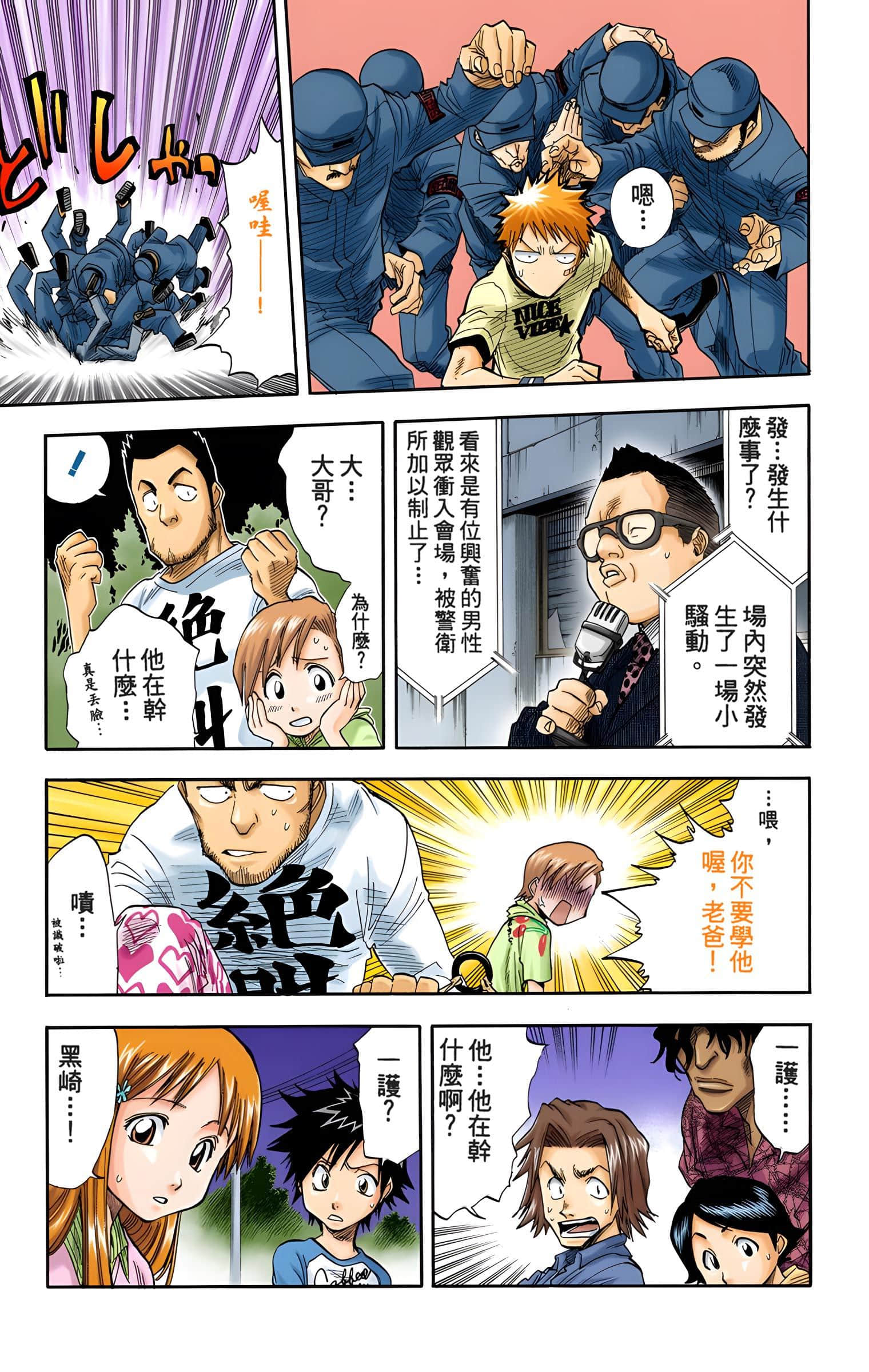 死神 全彩【1-74卷 全是中文】【BLEACH】【已完结】-4