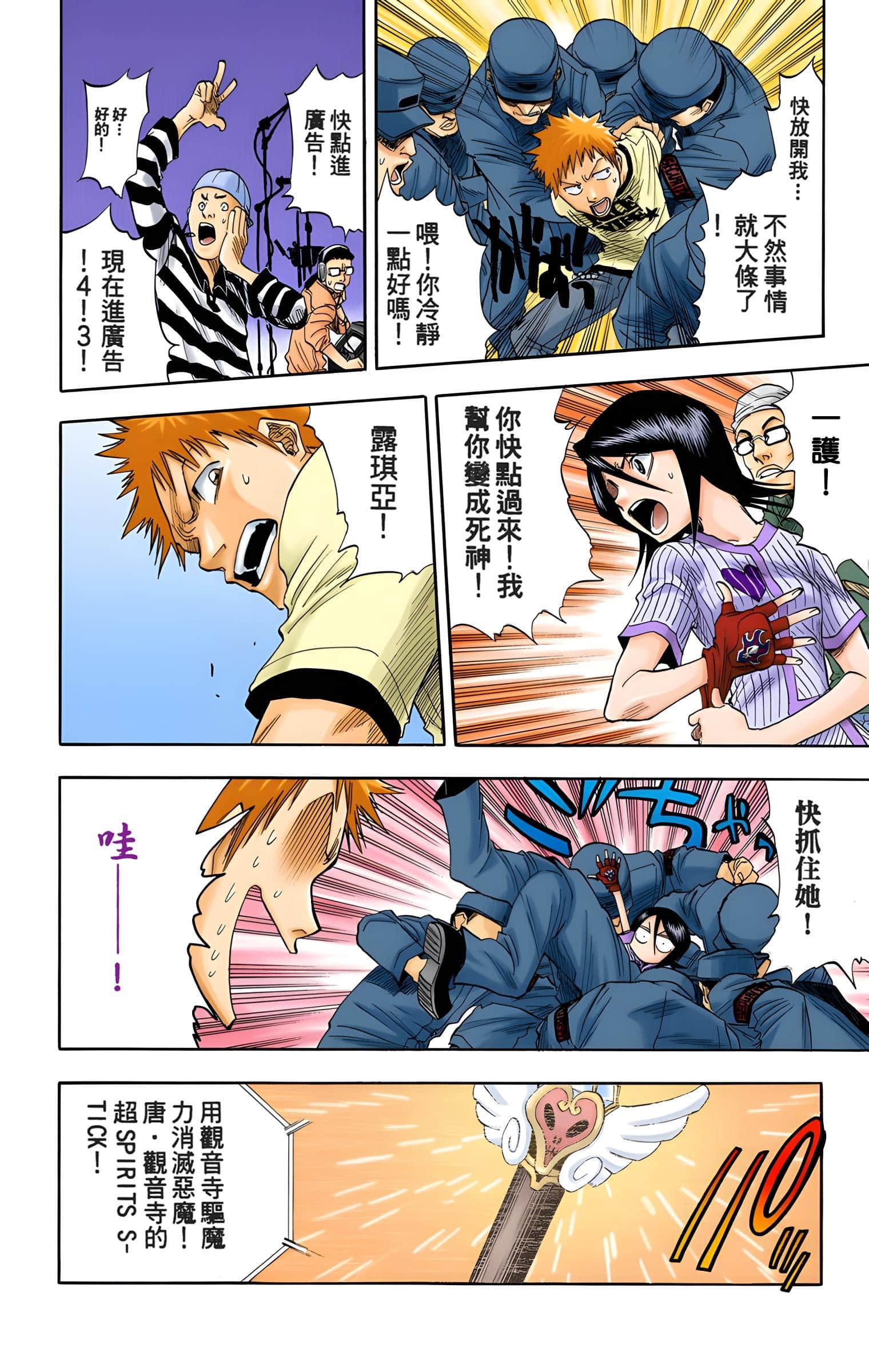 死神 全彩【1-74卷 全是中文】【BLEACH】【已完结】-4