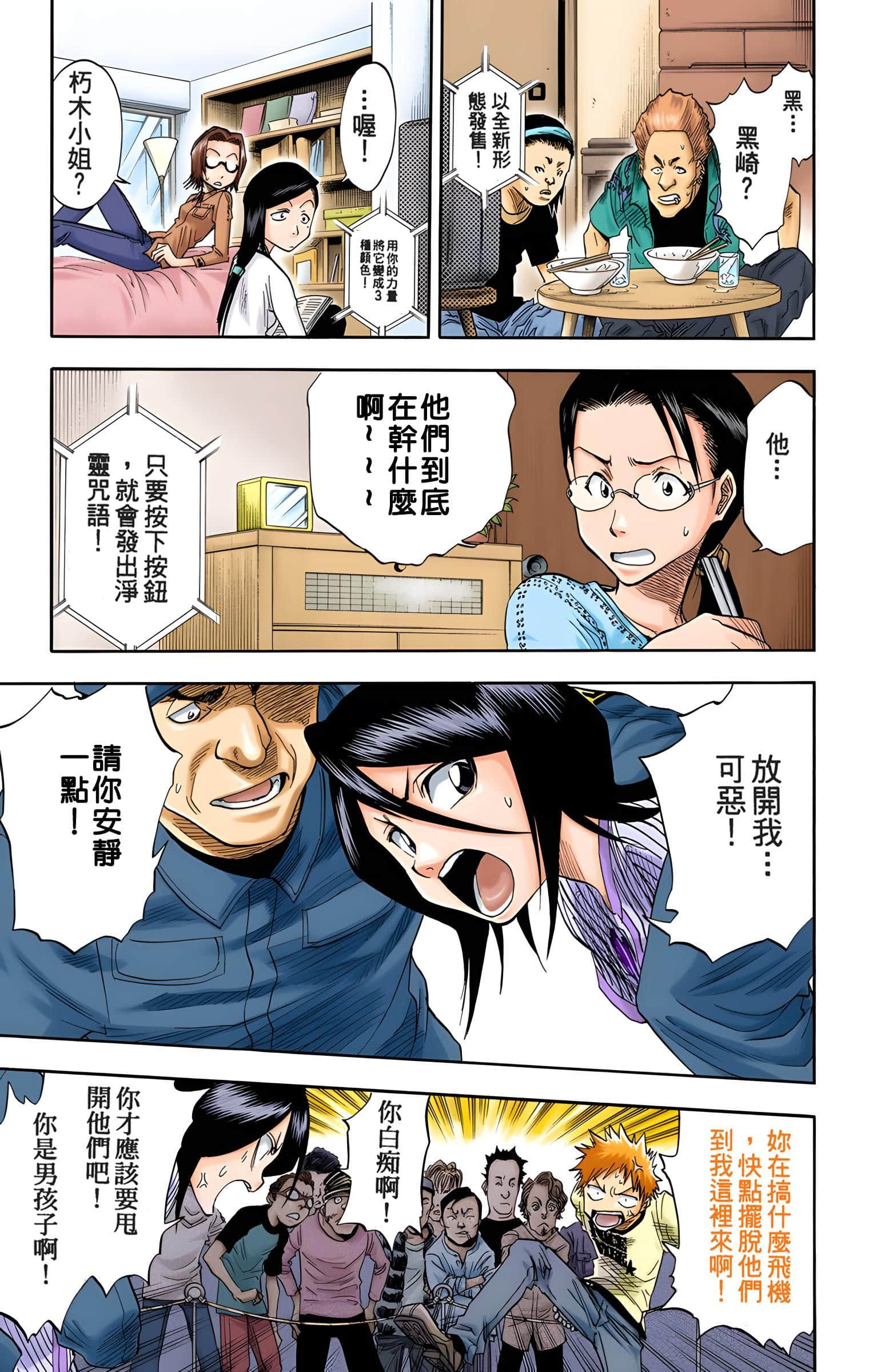 死神 全彩【1-74卷 全是中文】【BLEACH】【已完结】-4