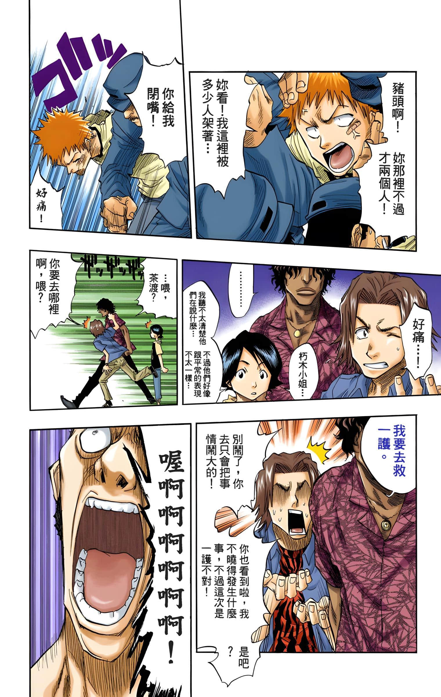 死神 全彩【1-74卷 全是中文】【BLEACH】【已完结】-4