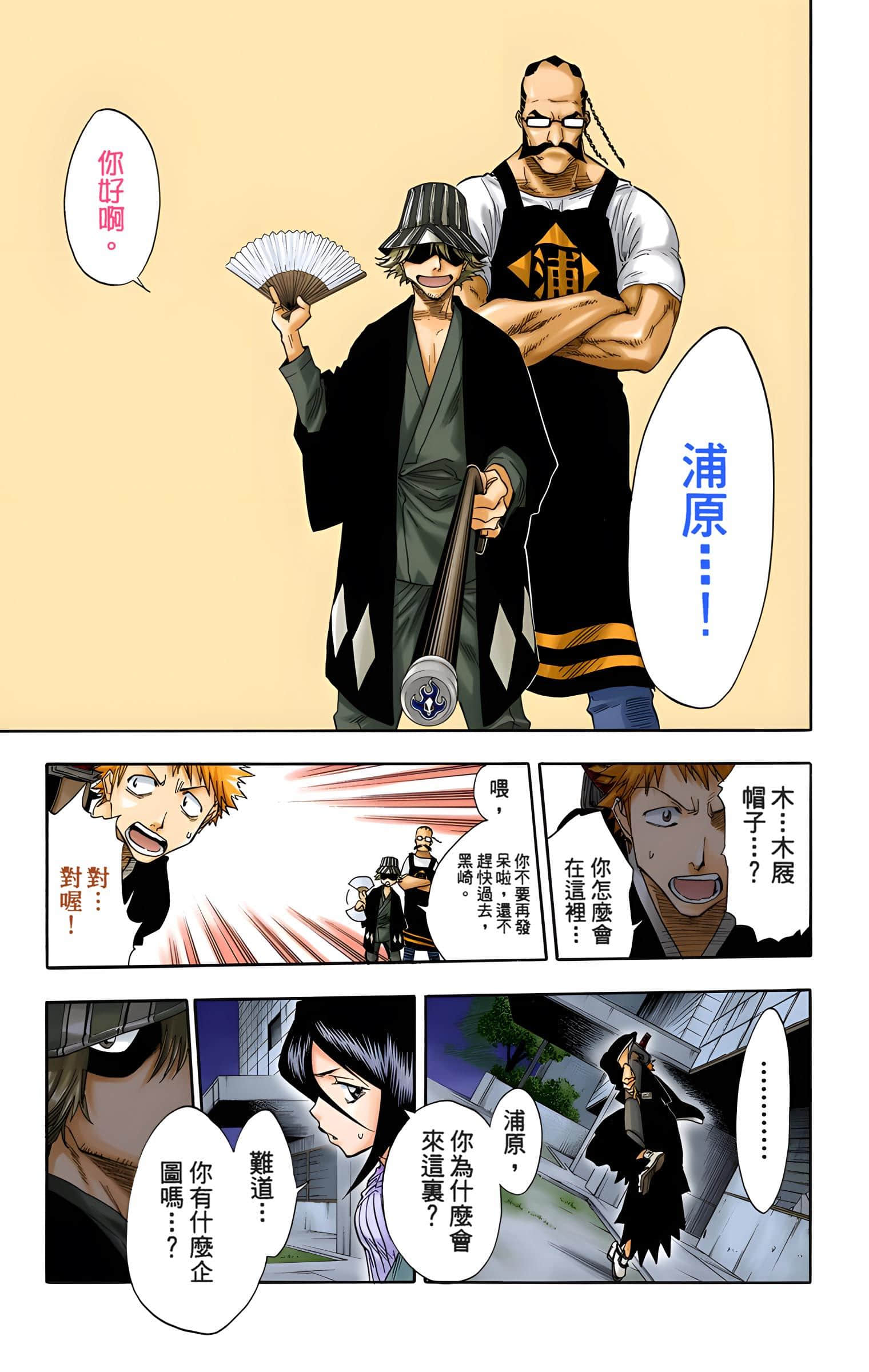 死神 全彩【1-74卷 全是中文】【BLEACH】【已完结】-4