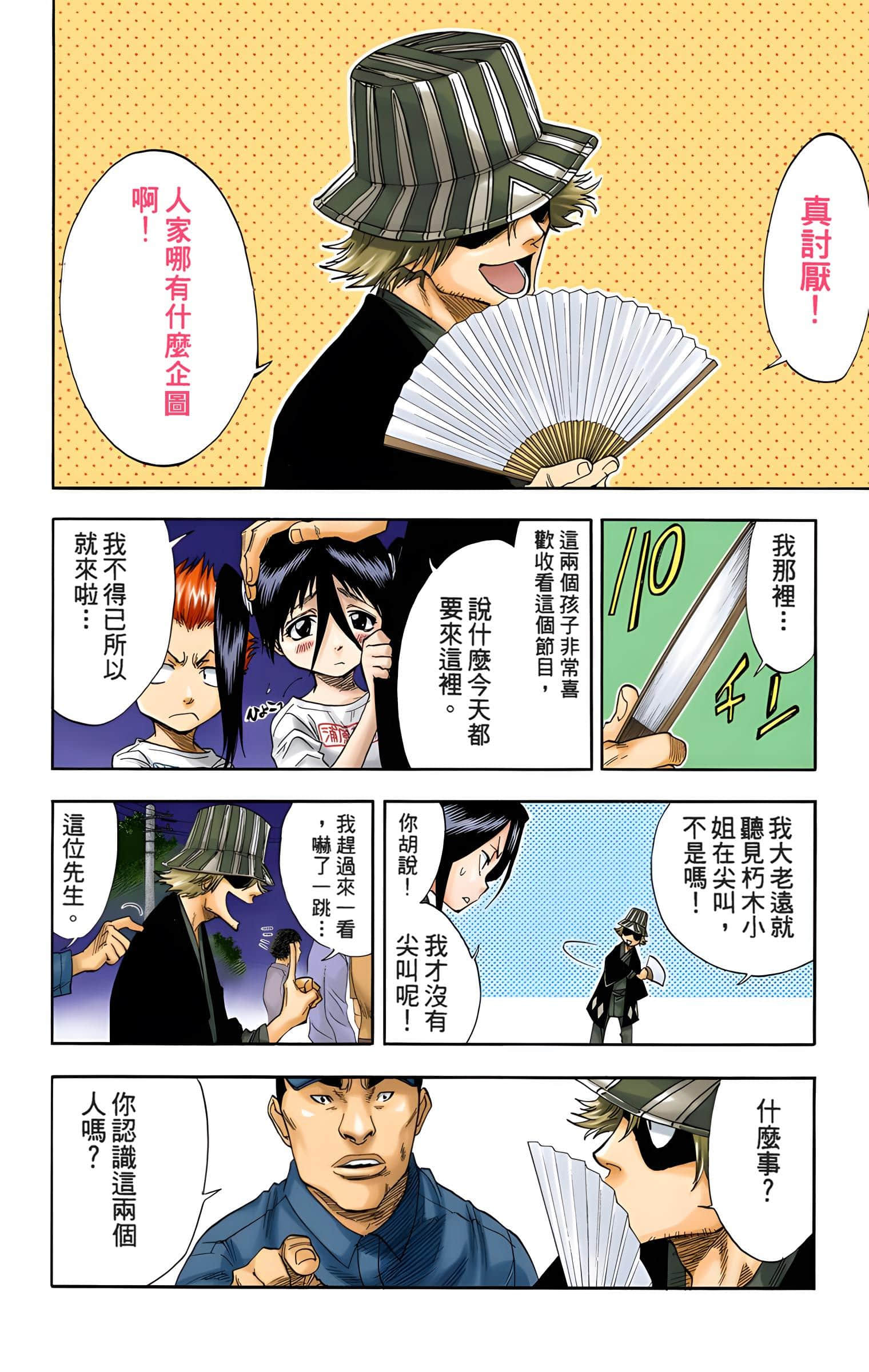死神 全彩【1-74卷 全是中文】【BLEACH】【已完结】-4