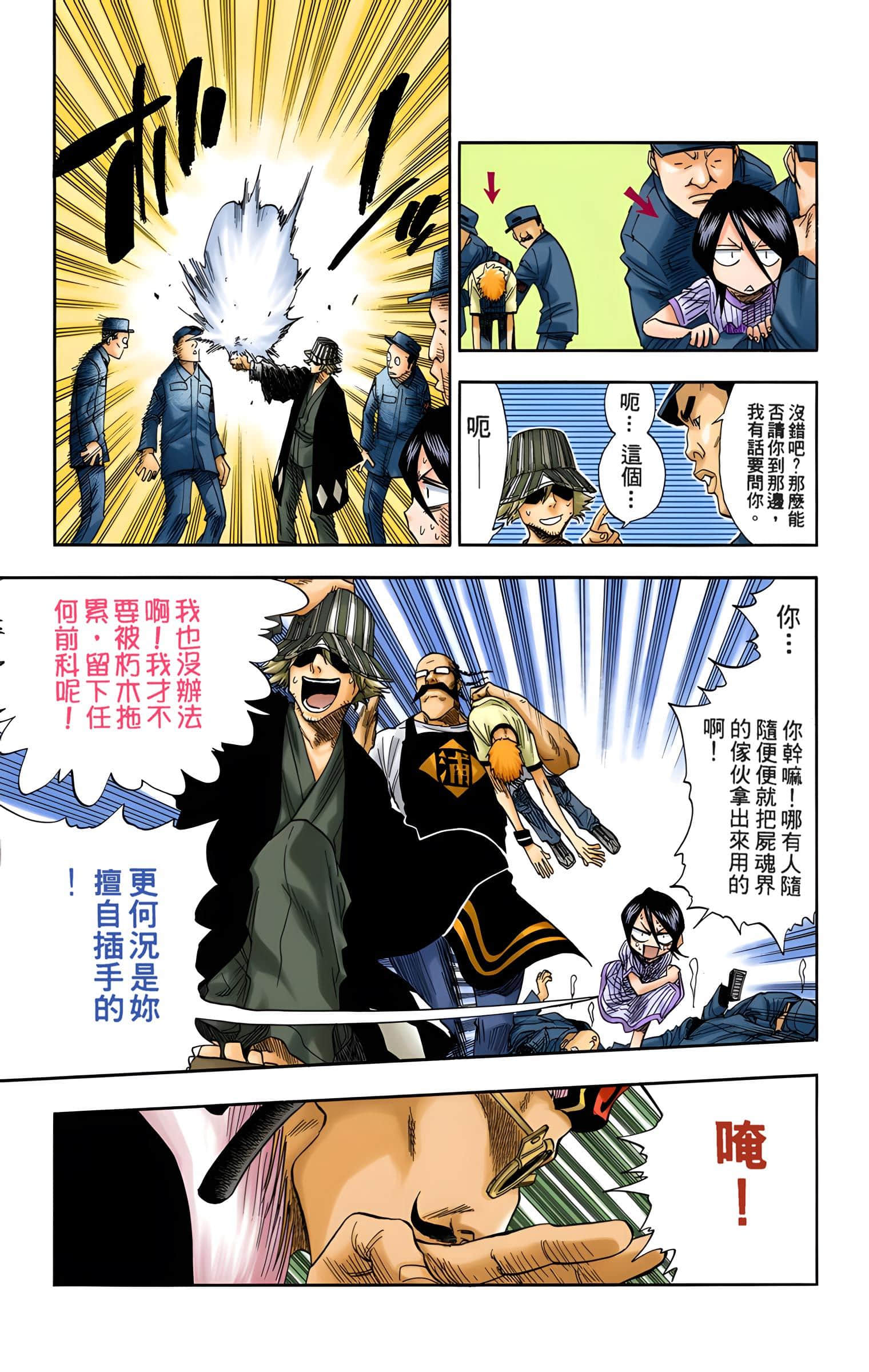 死神 全彩【1-74卷 全是中文】【BLEACH】【已完结】-4