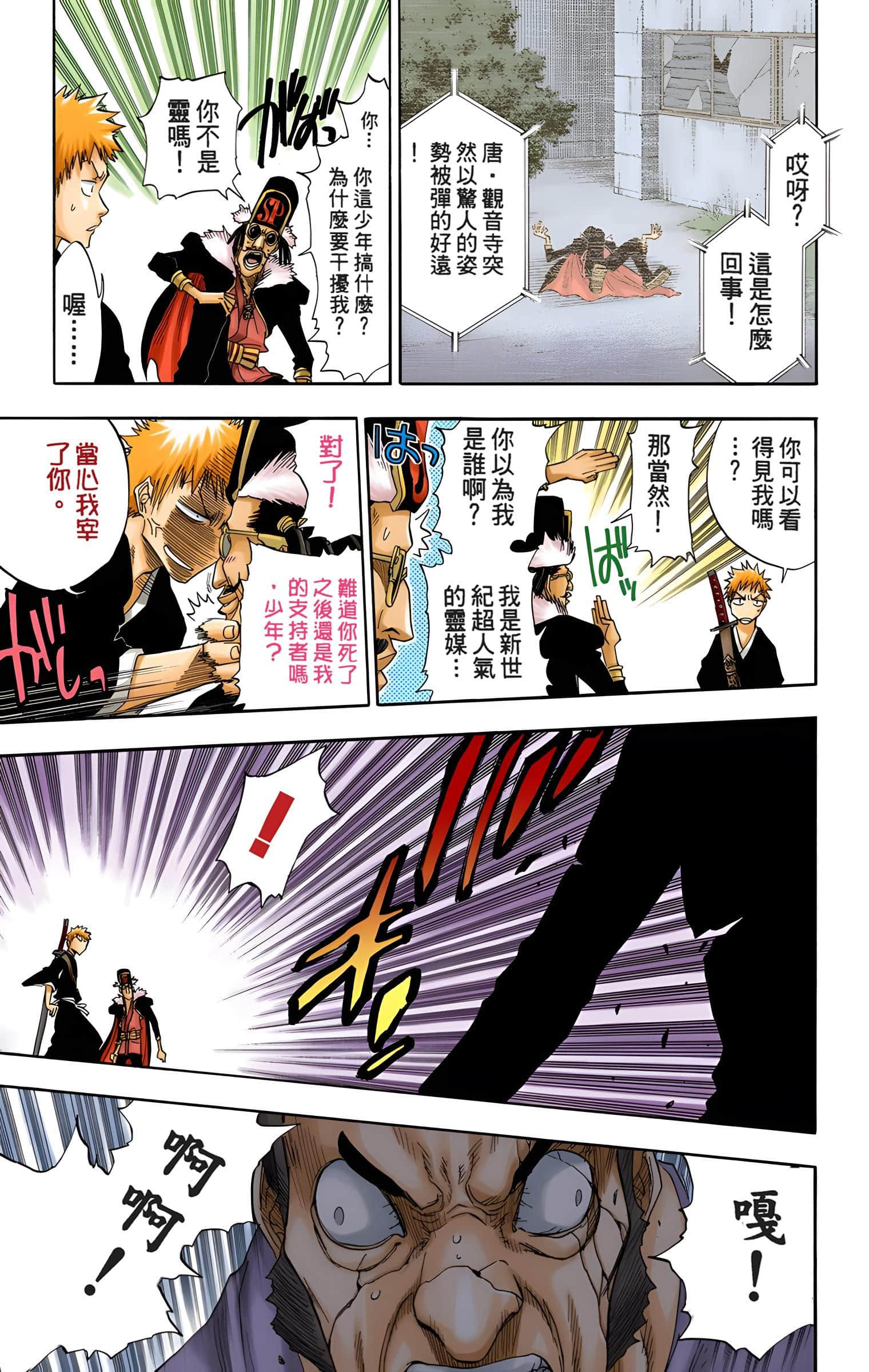 死神 全彩【1-74卷 全是中文】【BLEACH】【已完结】-4