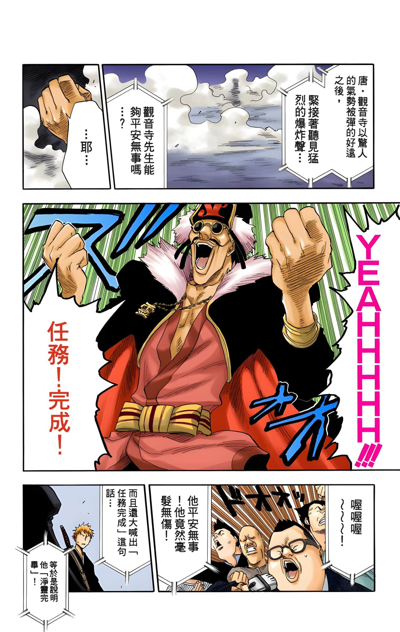 死神 全彩【1-74卷 全是中文】【BLEACH】【已完结】-4