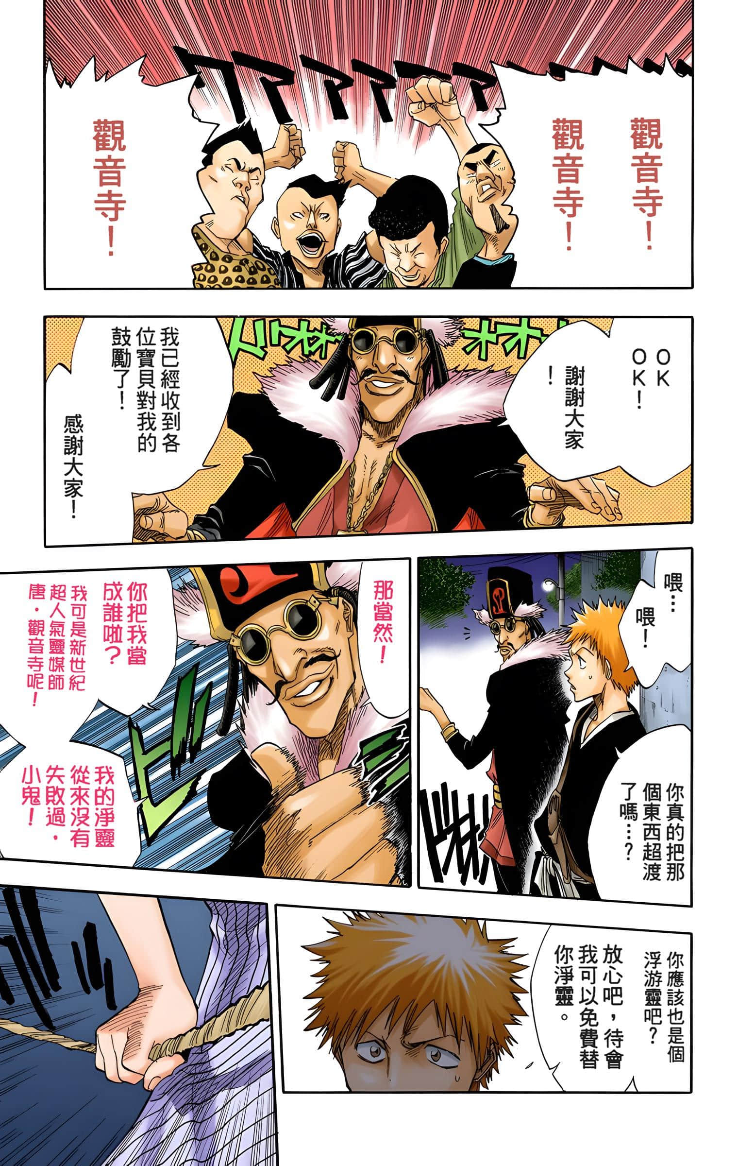 死神 全彩【1-74卷 全是中文】【BLEACH】【已完结】-4