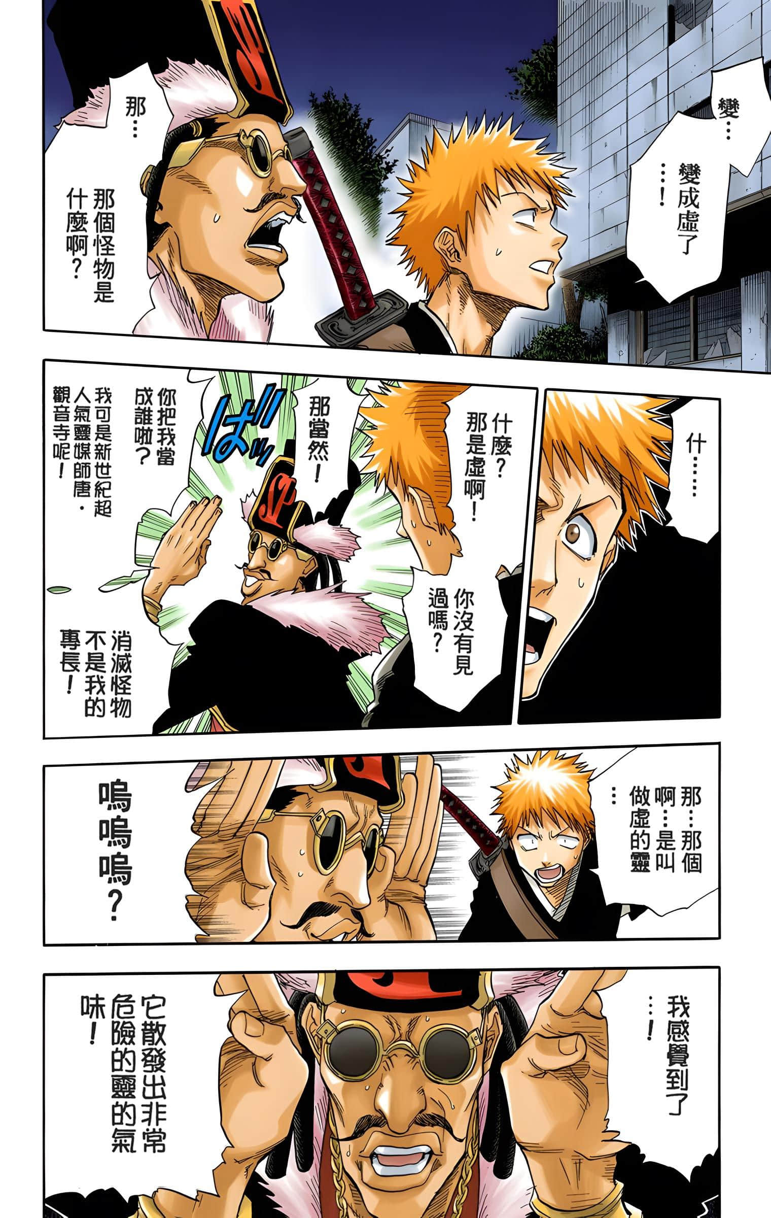 死神 全彩【1-74卷 全是中文】【BLEACH】【已完结】-4