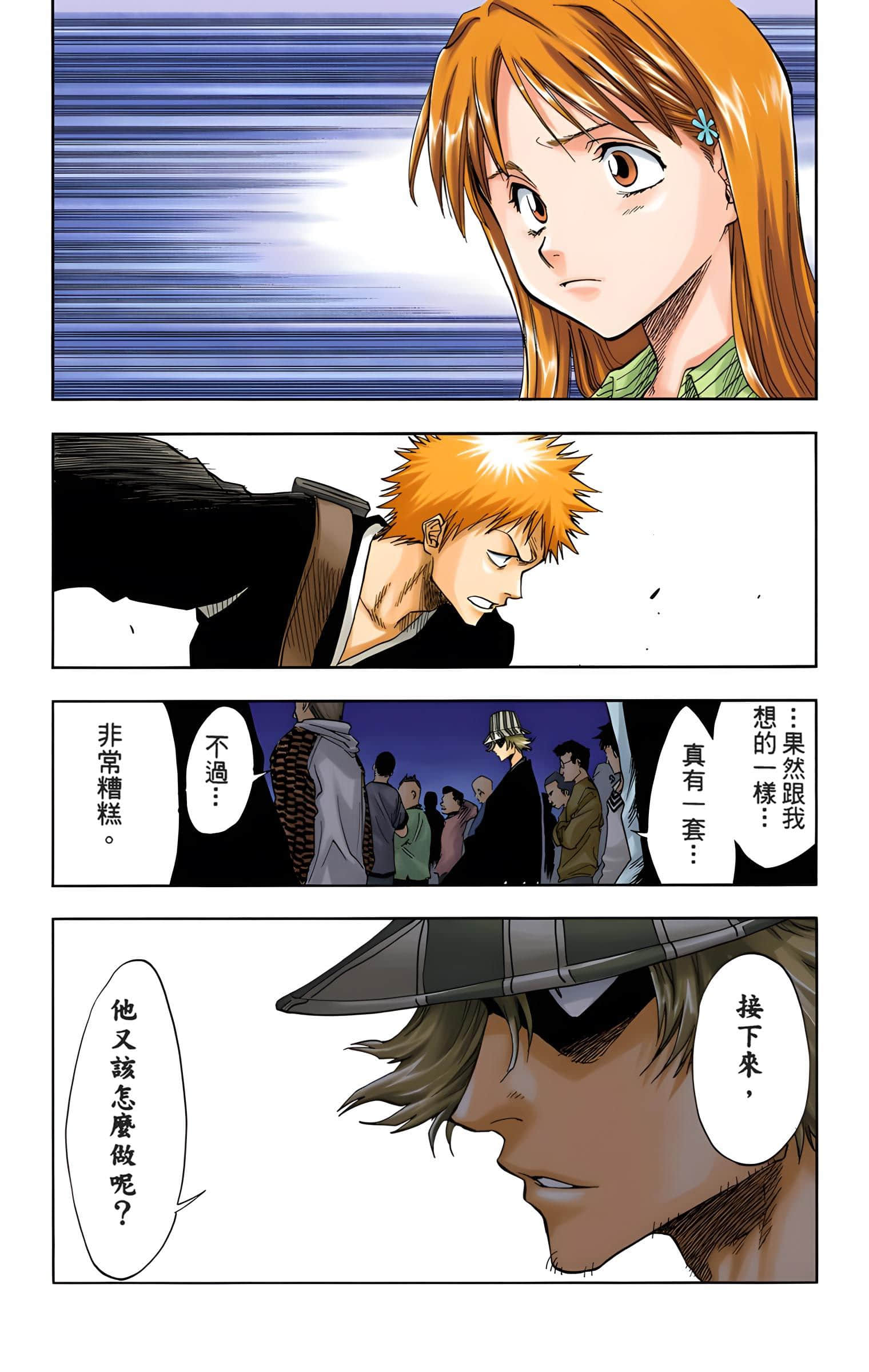 死神 全彩【1-74卷 全是中文】【BLEACH】【已完结】-4