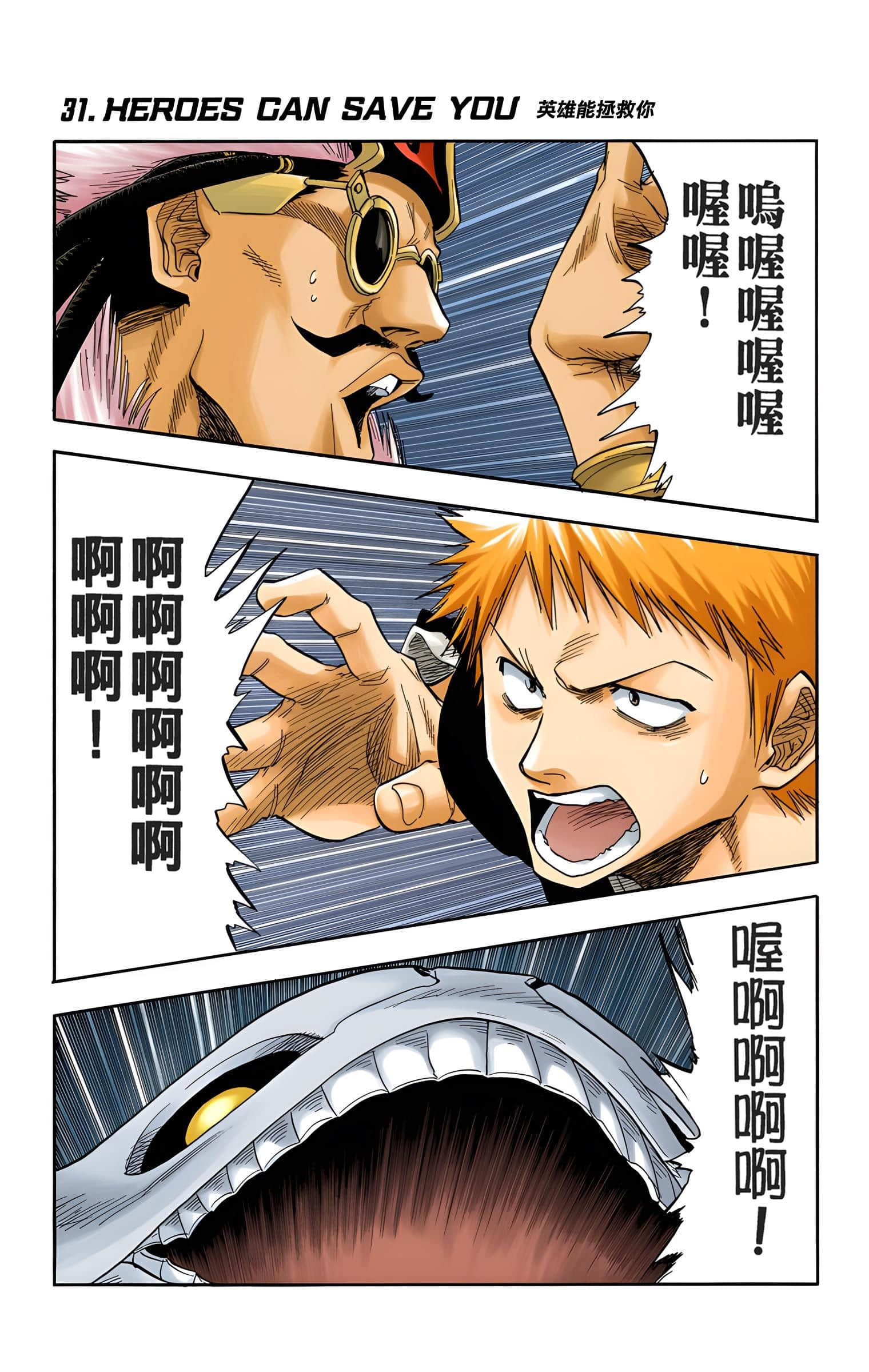死神 全彩【1-74卷 全是中文】【BLEACH】【已完结】-4