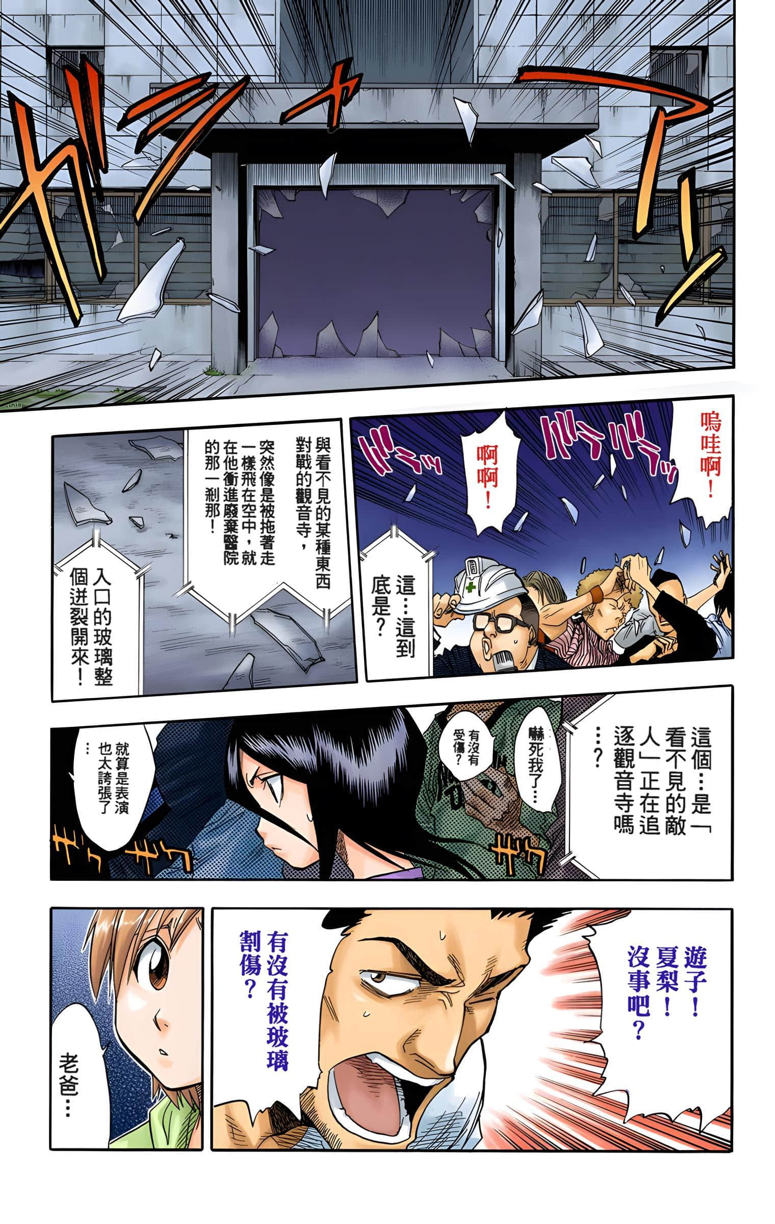 死神 全彩【1-74卷 全是中文】【BLEACH】【已完结】-4