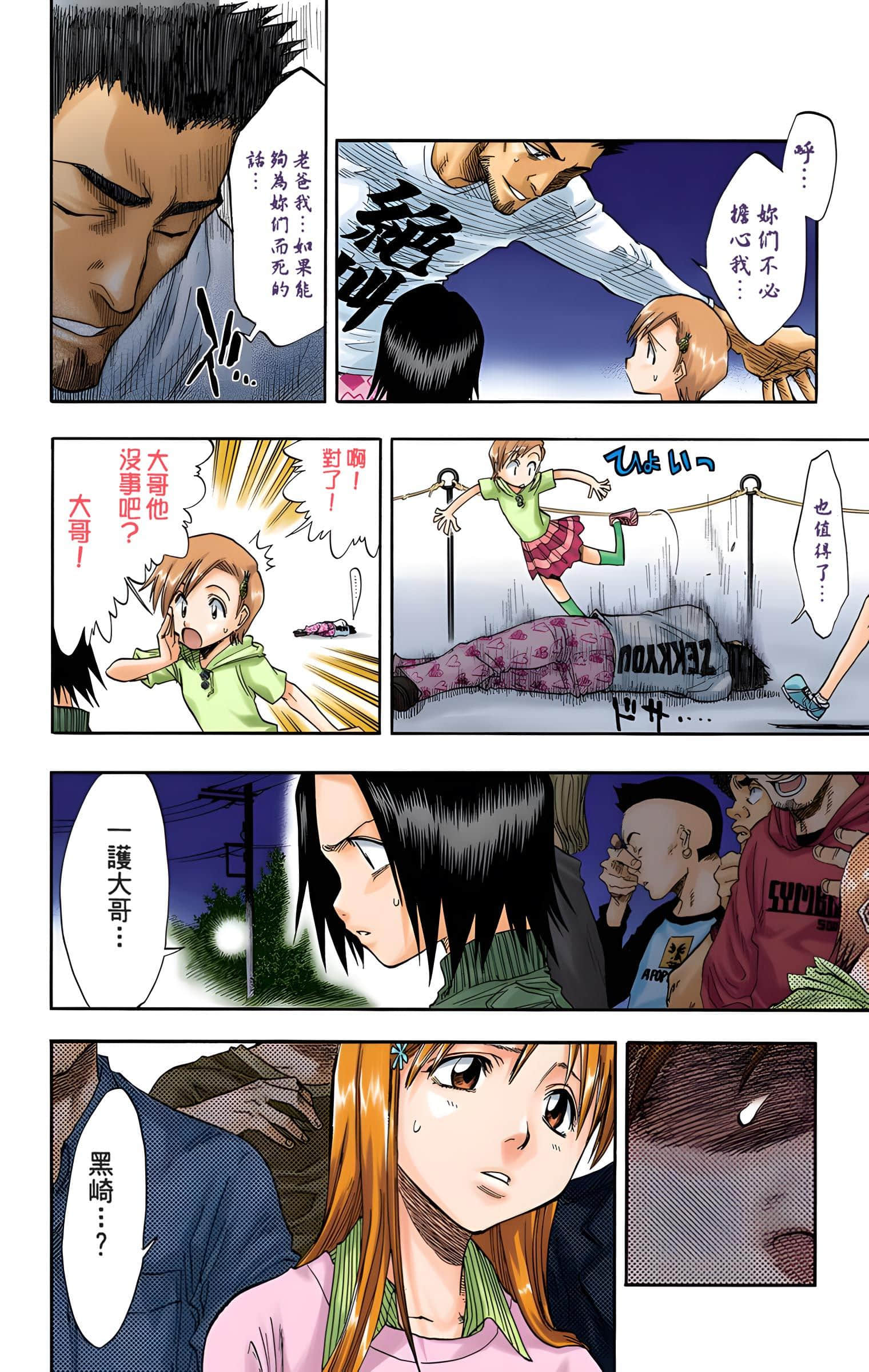 死神 全彩【1-74卷 全是中文】【BLEACH】【已完结】-4