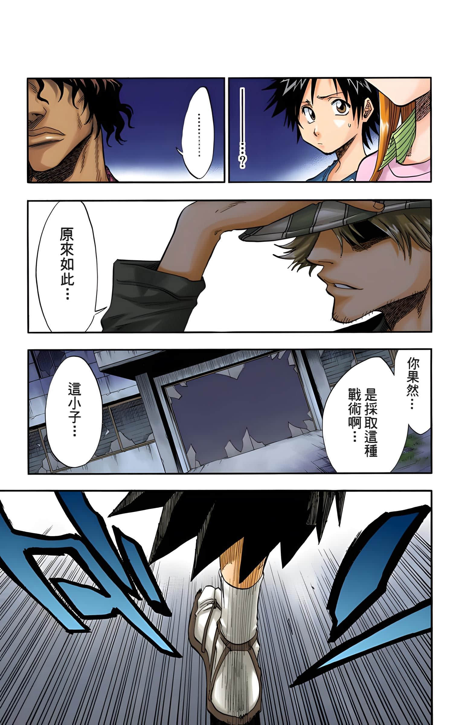 死神 全彩【1-74卷 全是中文】【BLEACH】【已完结】-4