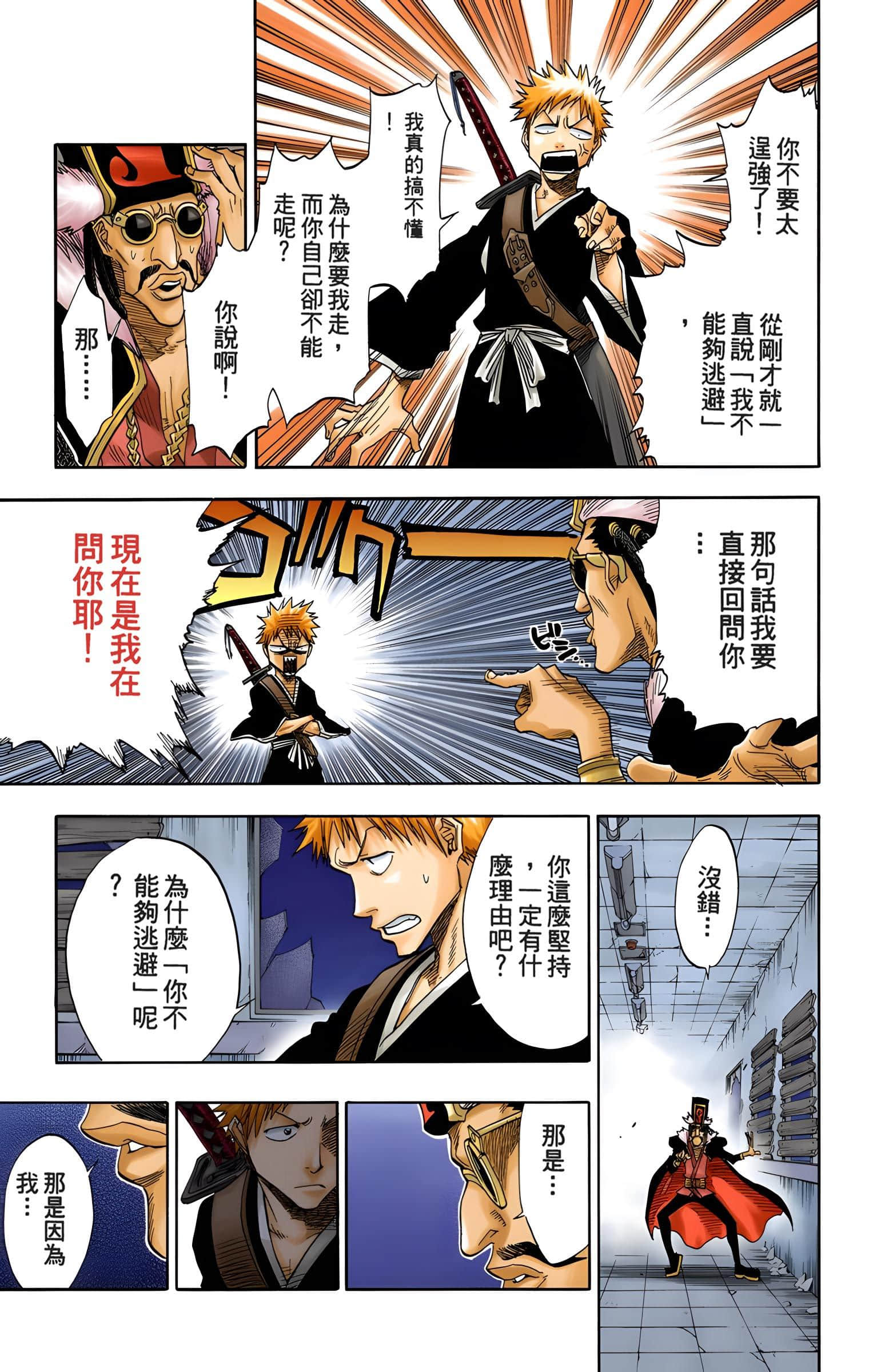 死神 全彩【1-74卷 全是中文】【BLEACH】【已完结】-4