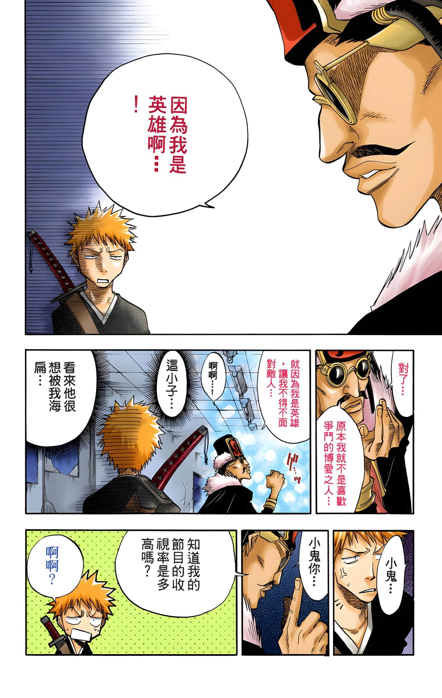死神 全彩【1-74卷 全是中文】【BLEACH】【已完结】-4