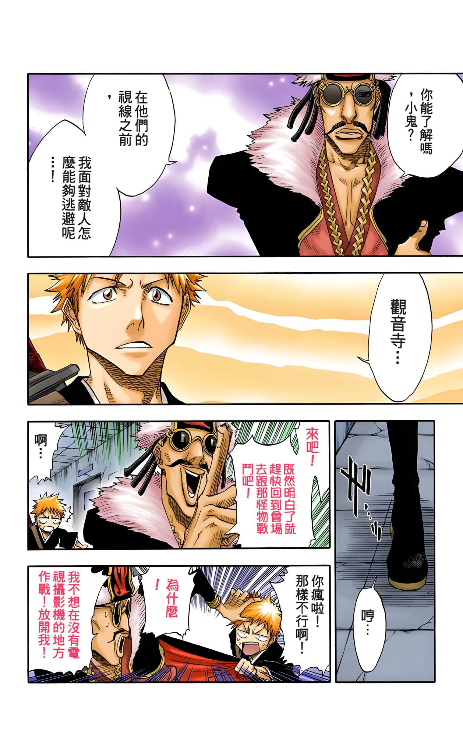 死神 全彩【1-74卷 全是中文】【BLEACH】【已完结】-4