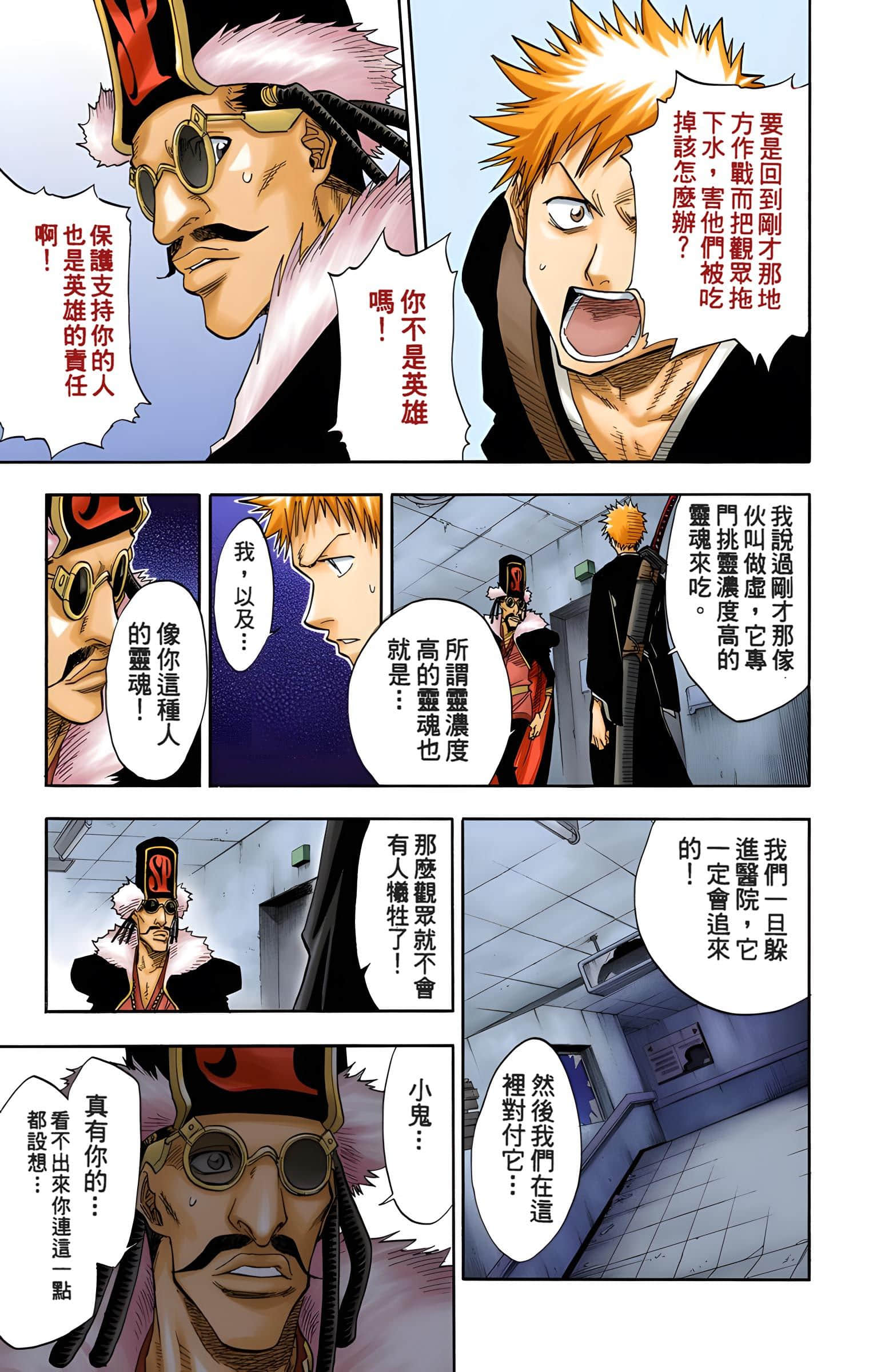 死神 全彩【1-74卷 全是中文】【BLEACH】【已完结】-4