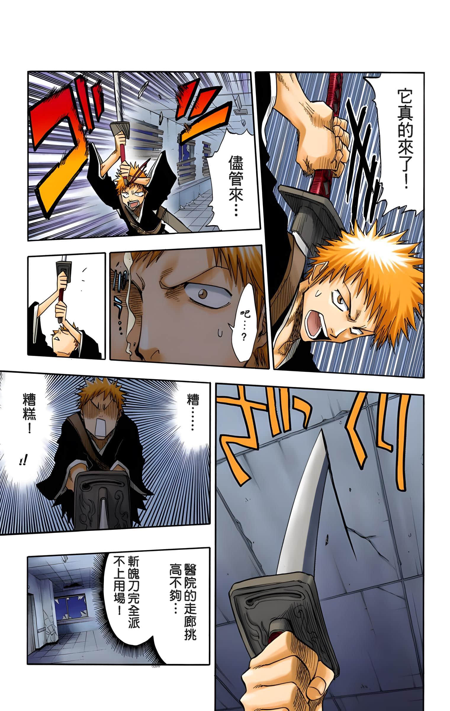 死神 全彩【1-74卷 全是中文】【BLEACH】【已完结】-4