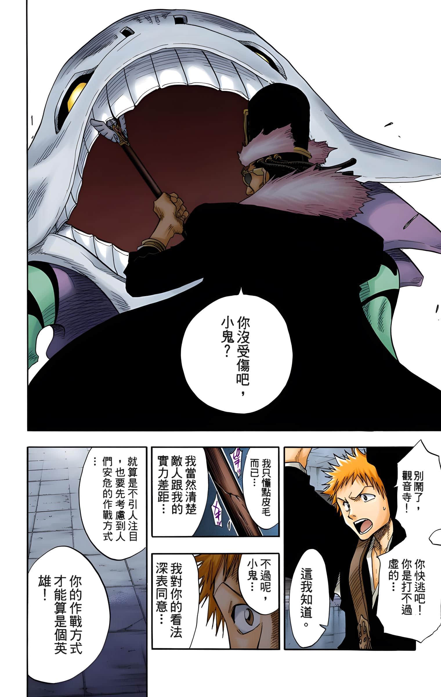 死神 全彩【1-74卷 全是中文】【BLEACH】【已完结】-4