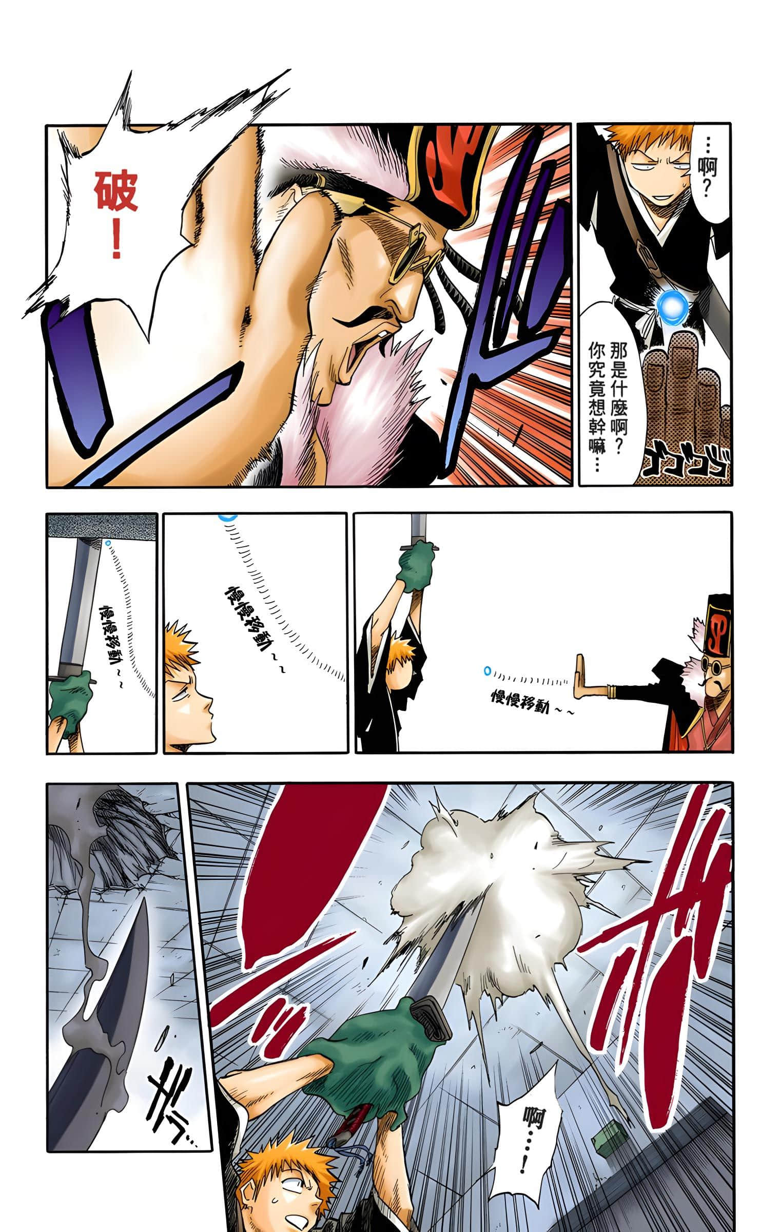 死神 全彩【1-74卷 全是中文】【BLEACH】【已完结】-4