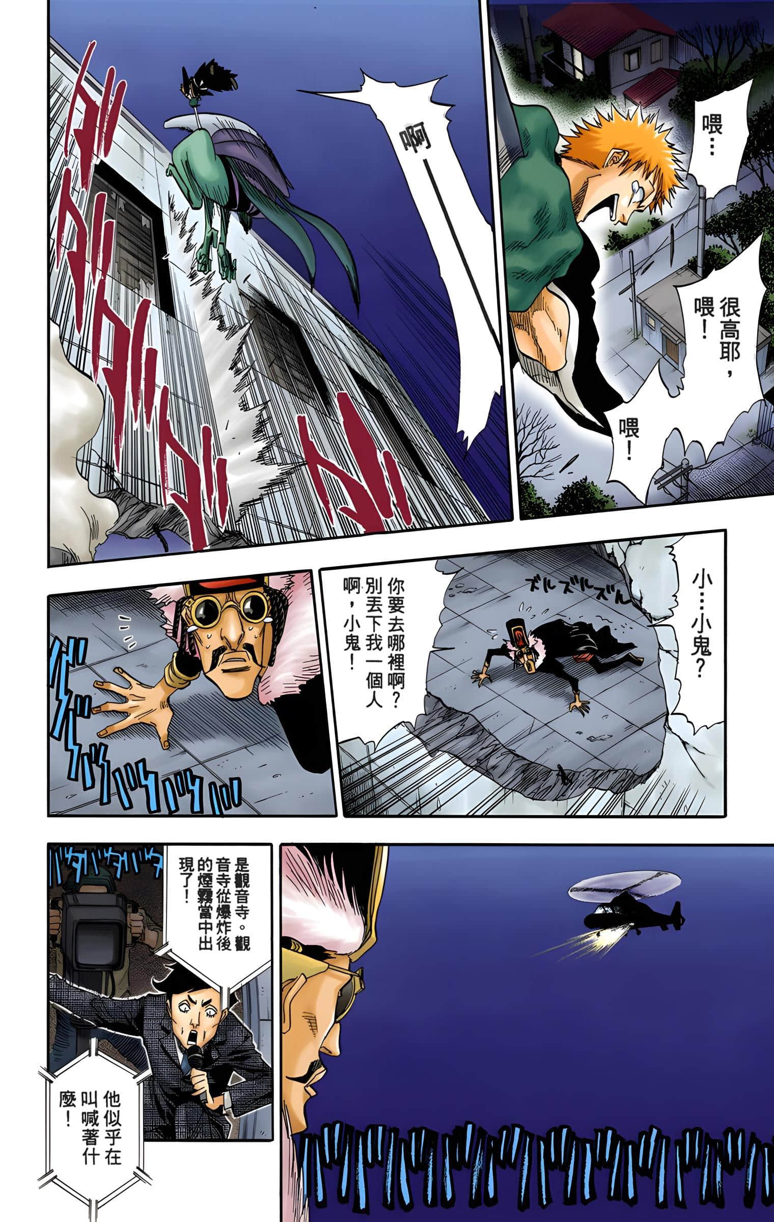 死神 全彩【1-74卷 全是中文】【BLEACH】【已完结】-4