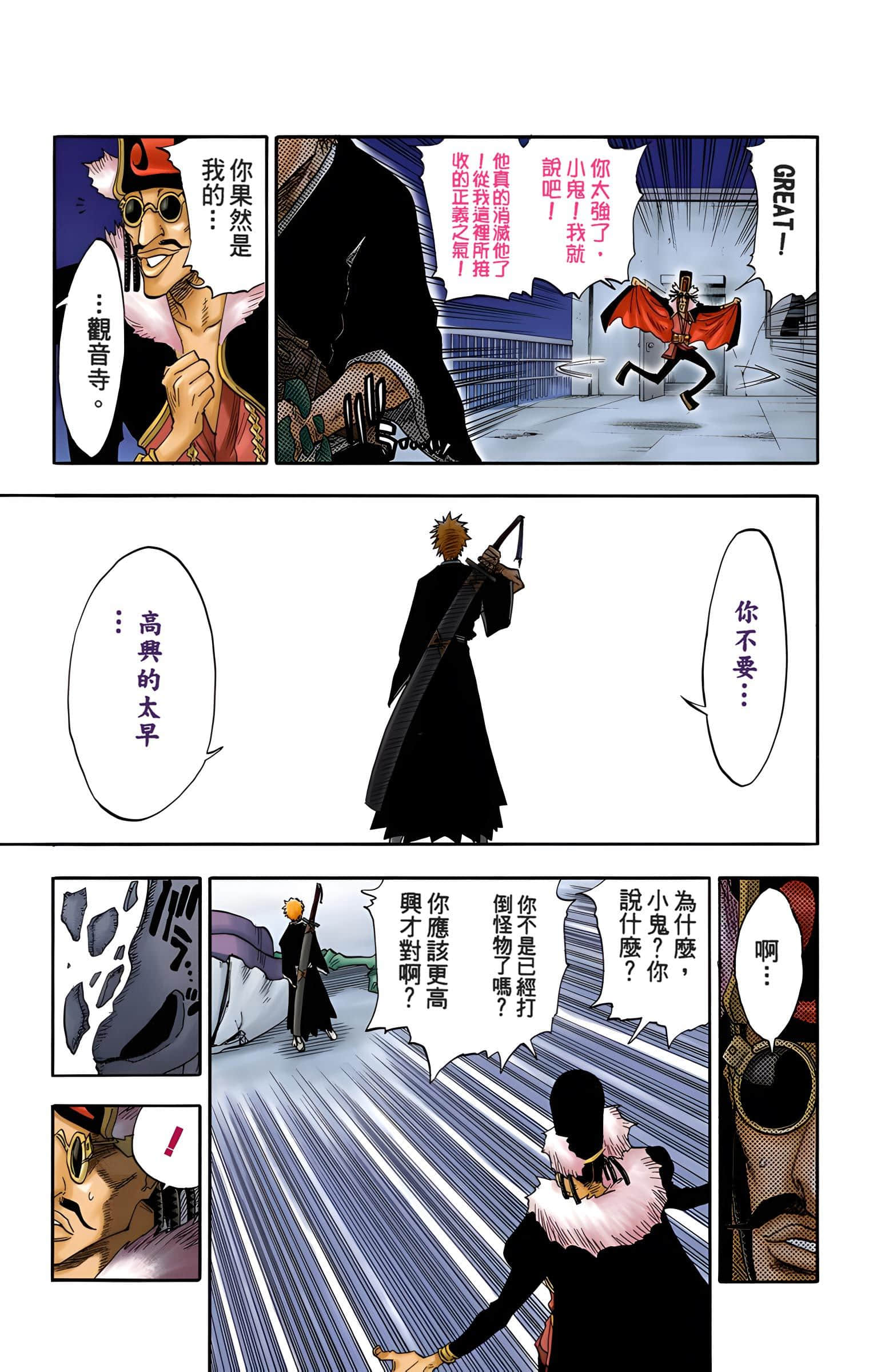 死神 全彩【1-74卷 全是中文】【BLEACH】【已完结】-4