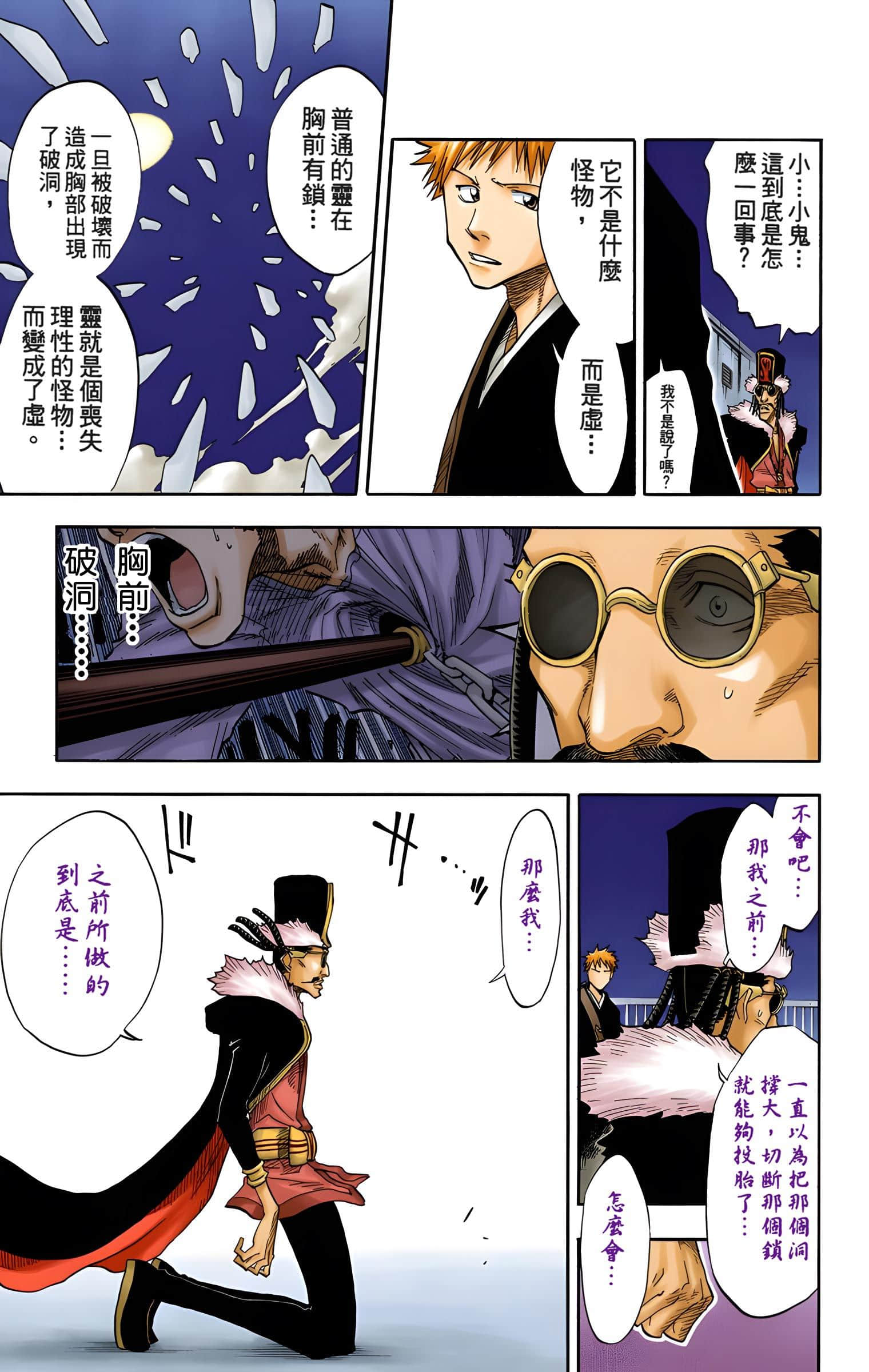 死神 全彩【1-74卷 全是中文】【BLEACH】【已完结】-4