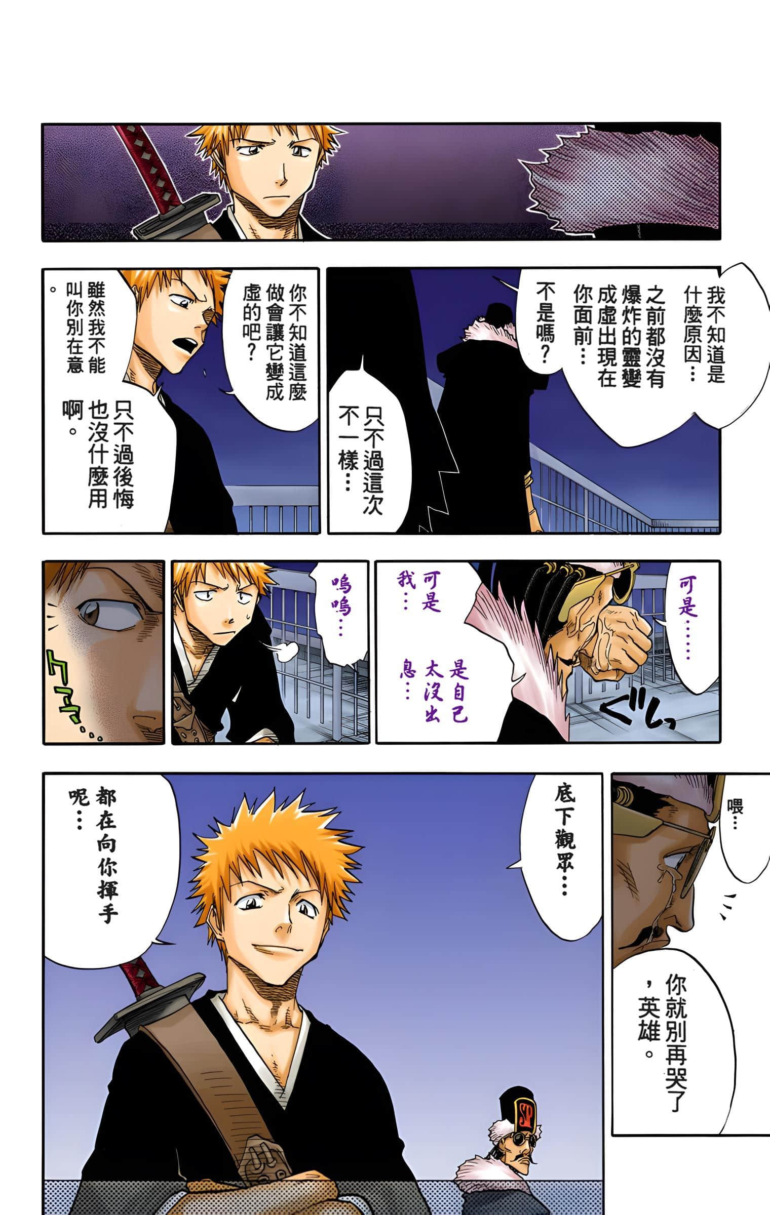 死神 全彩【1-74卷 全是中文】【BLEACH】【已完结】-4