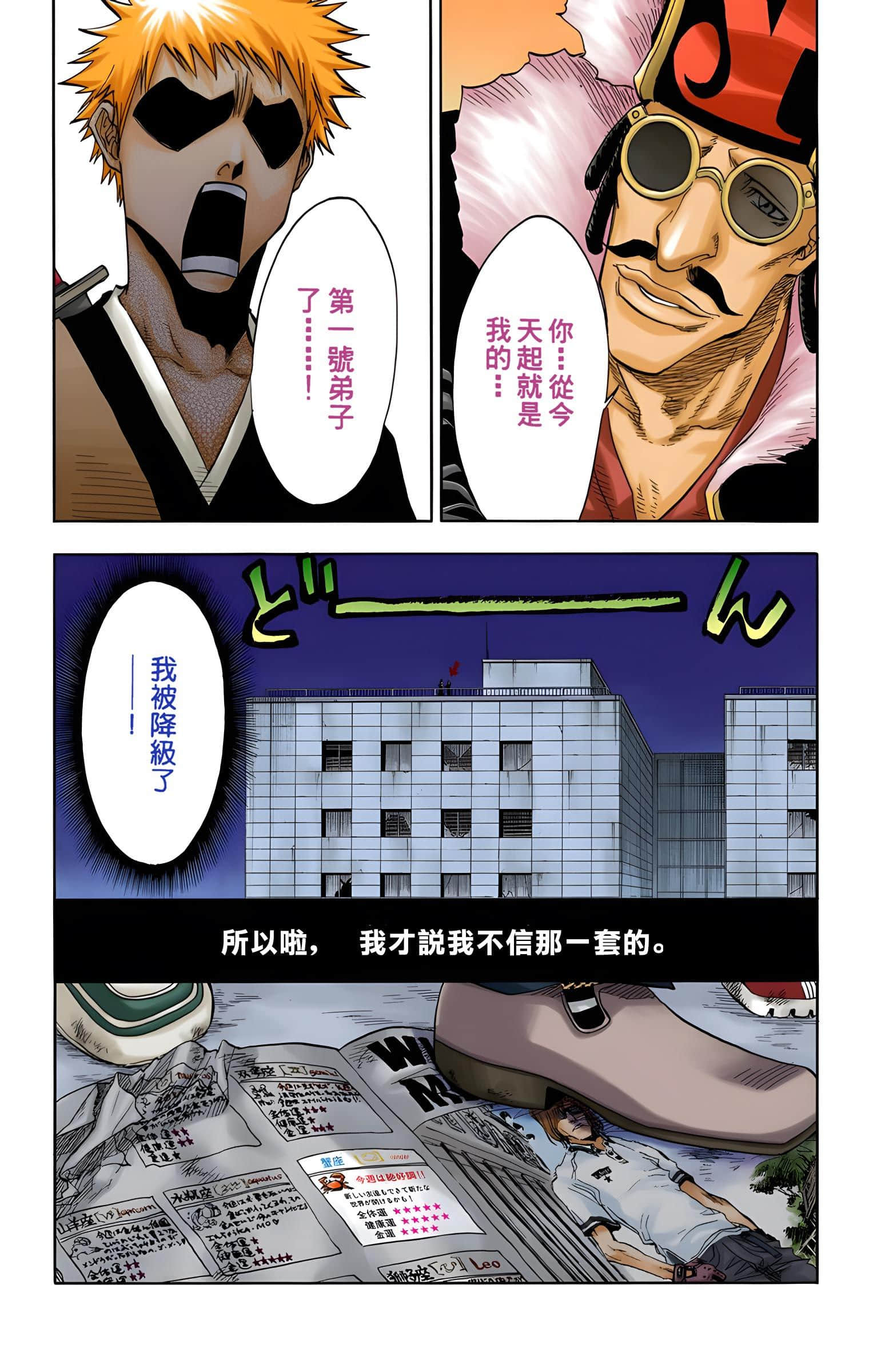 死神 全彩【1-74卷 全是中文】【BLEACH】【已完结】-4