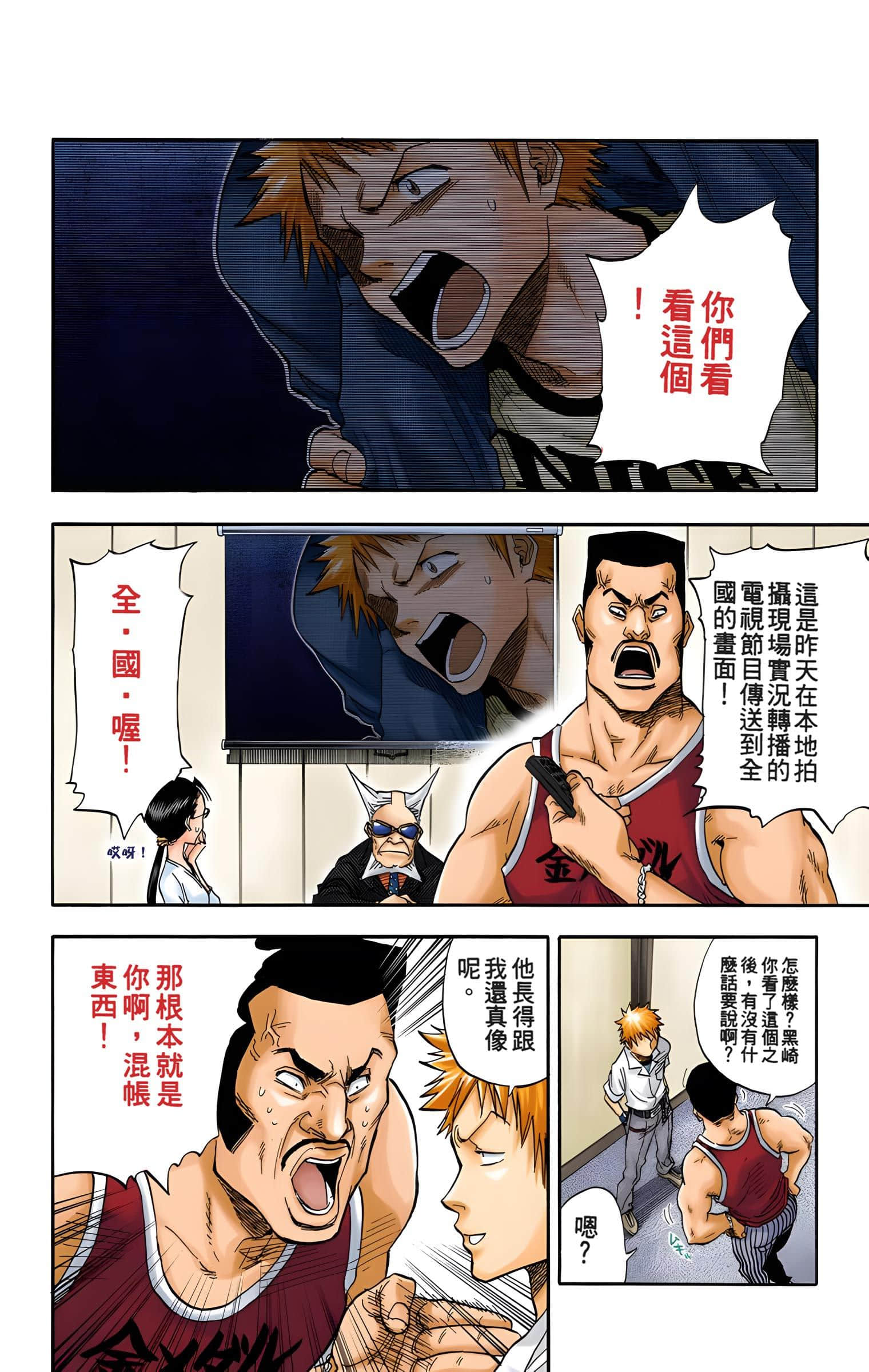 死神 全彩【1-74卷 全是中文】【BLEACH】【已完结】-4