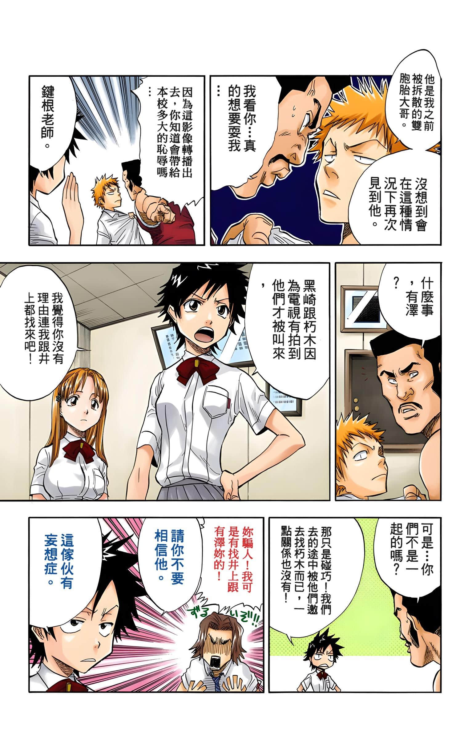 死神 全彩【1-74卷 全是中文】【BLEACH】【已完结】-4