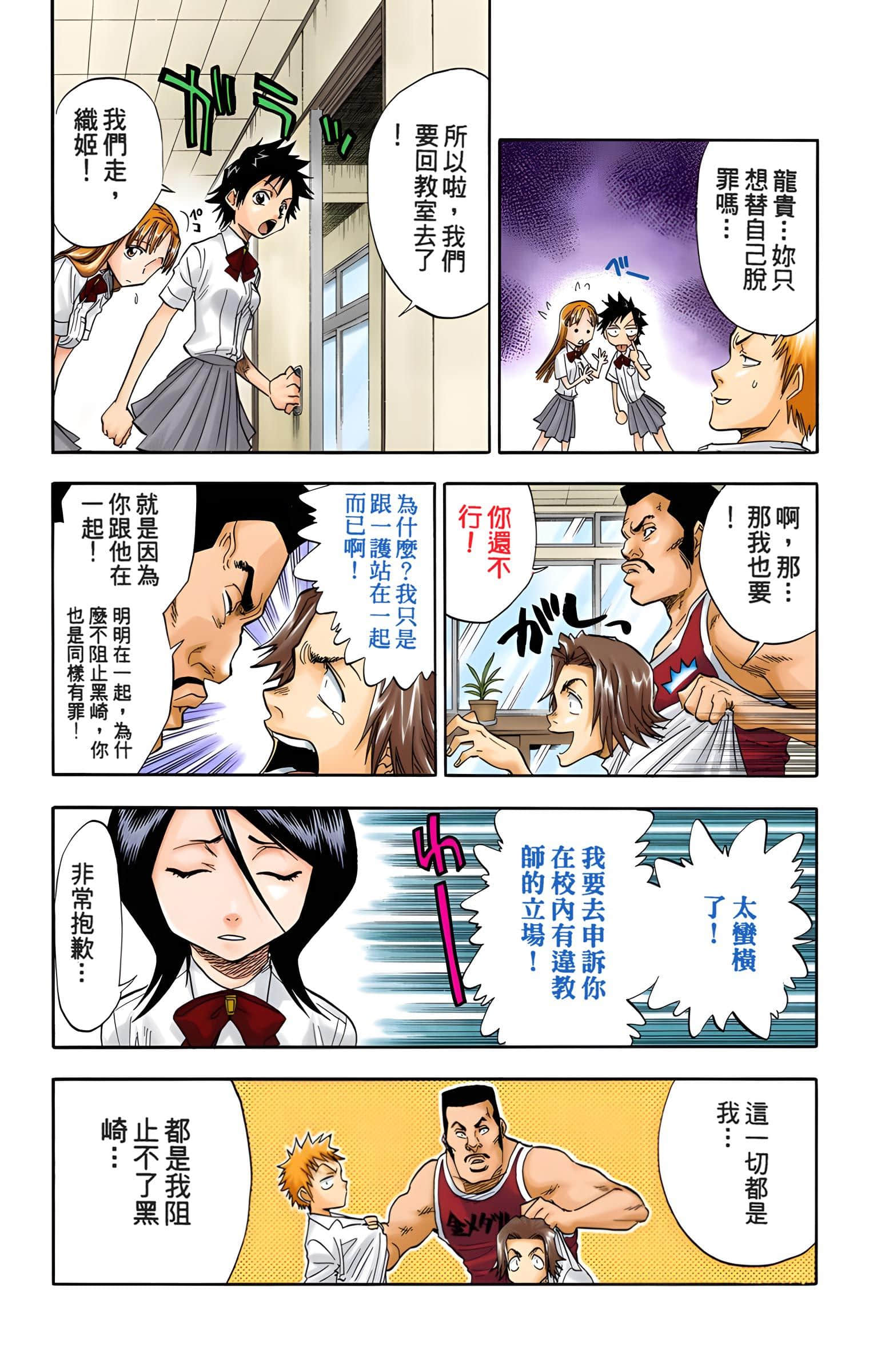 死神 全彩【1-74卷 全是中文】【BLEACH】【已完结】-4
