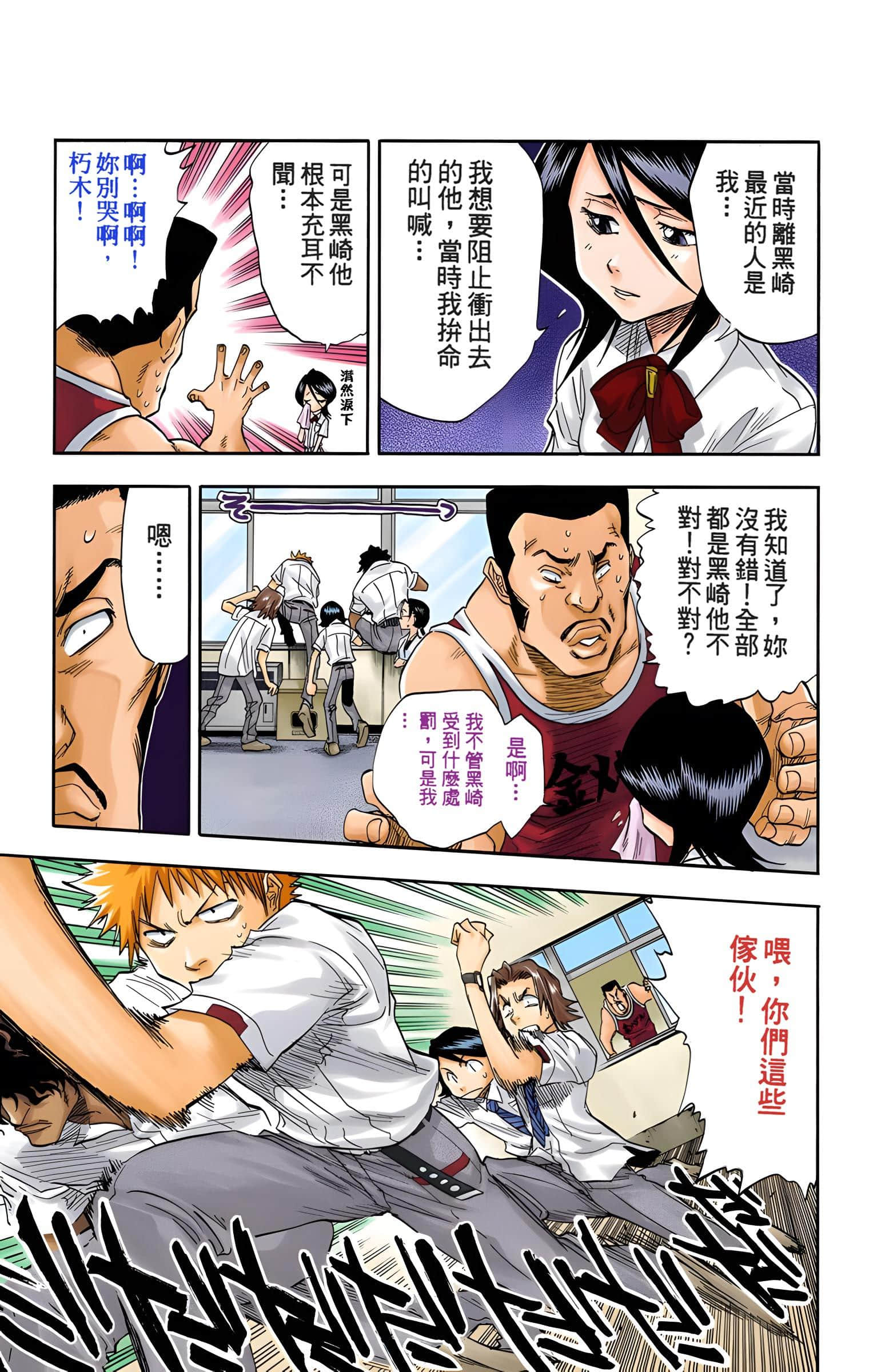 死神 全彩【1-74卷 全是中文】【BLEACH】【已完结】-4