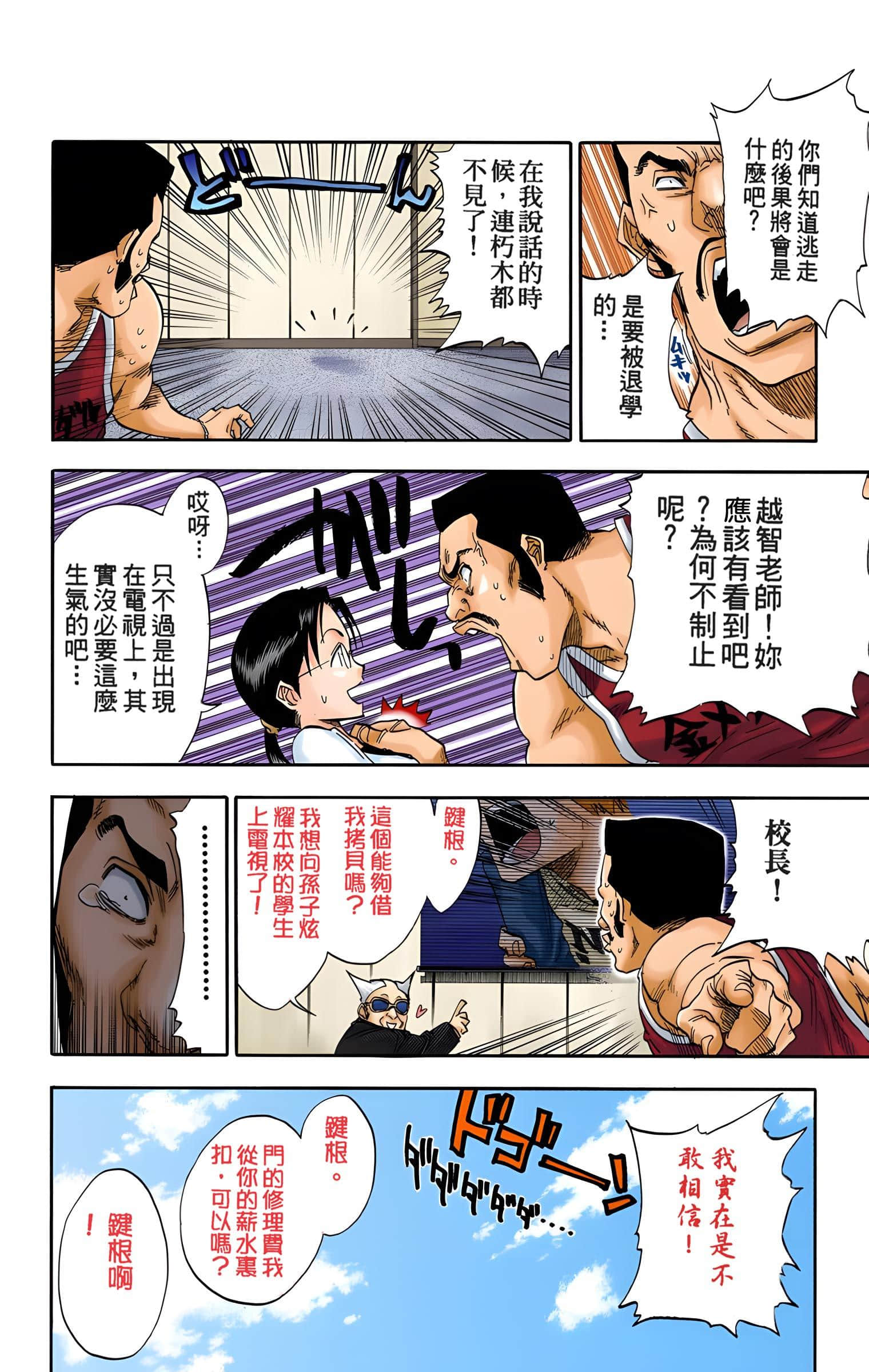 死神 全彩【1-74卷 全是中文】【BLEACH】【已完结】-4